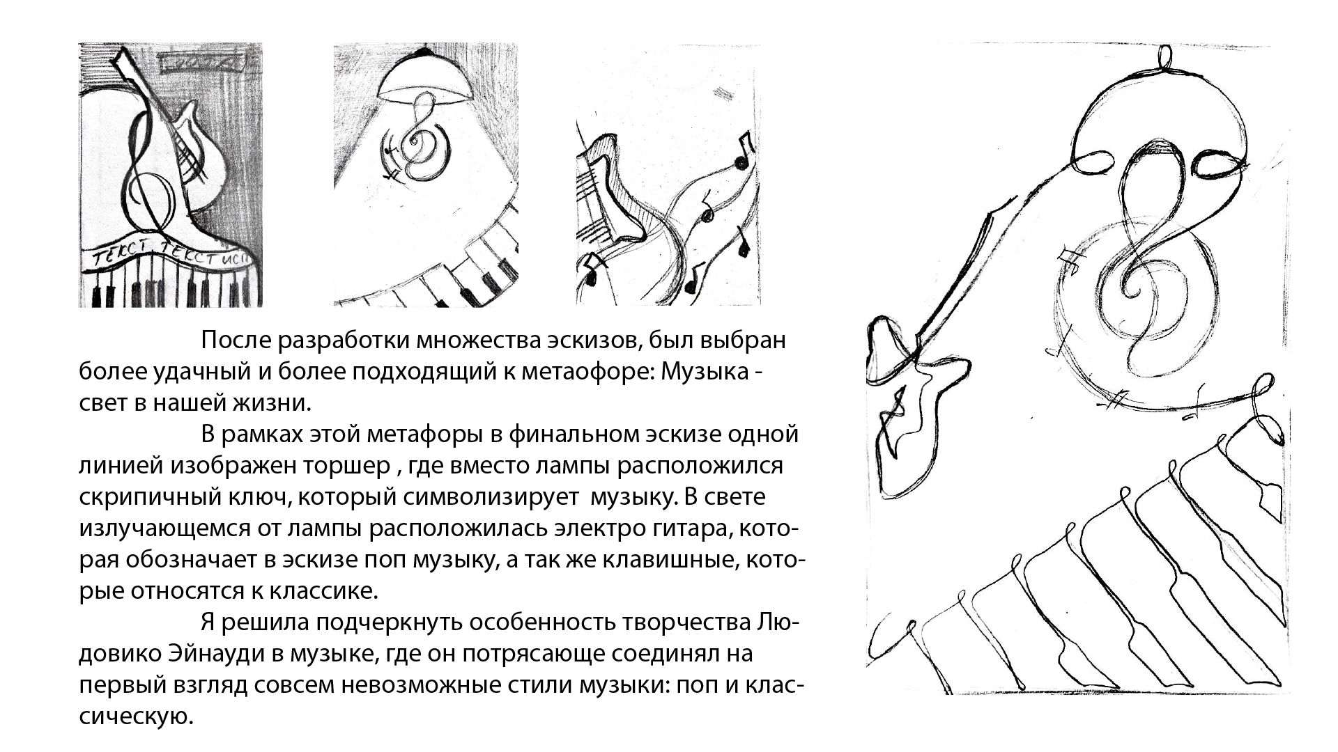 Музыка - свет в нашей жизни — Изображение №1 — Графика, Маркетинг на Dprofile