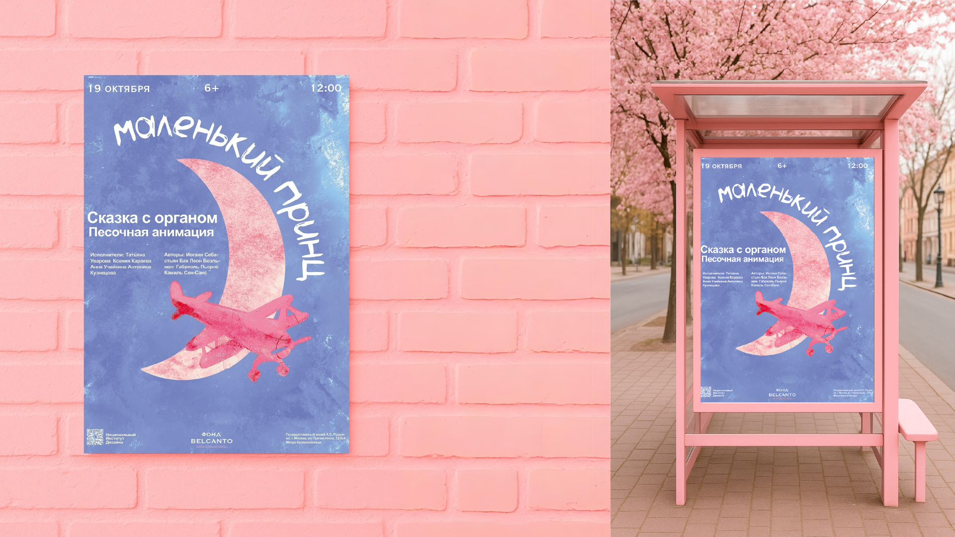 Плакат для фонда Belcanto «Маленький принц» — Изображение №8 — Иллюстрация, Графика на Dprofile