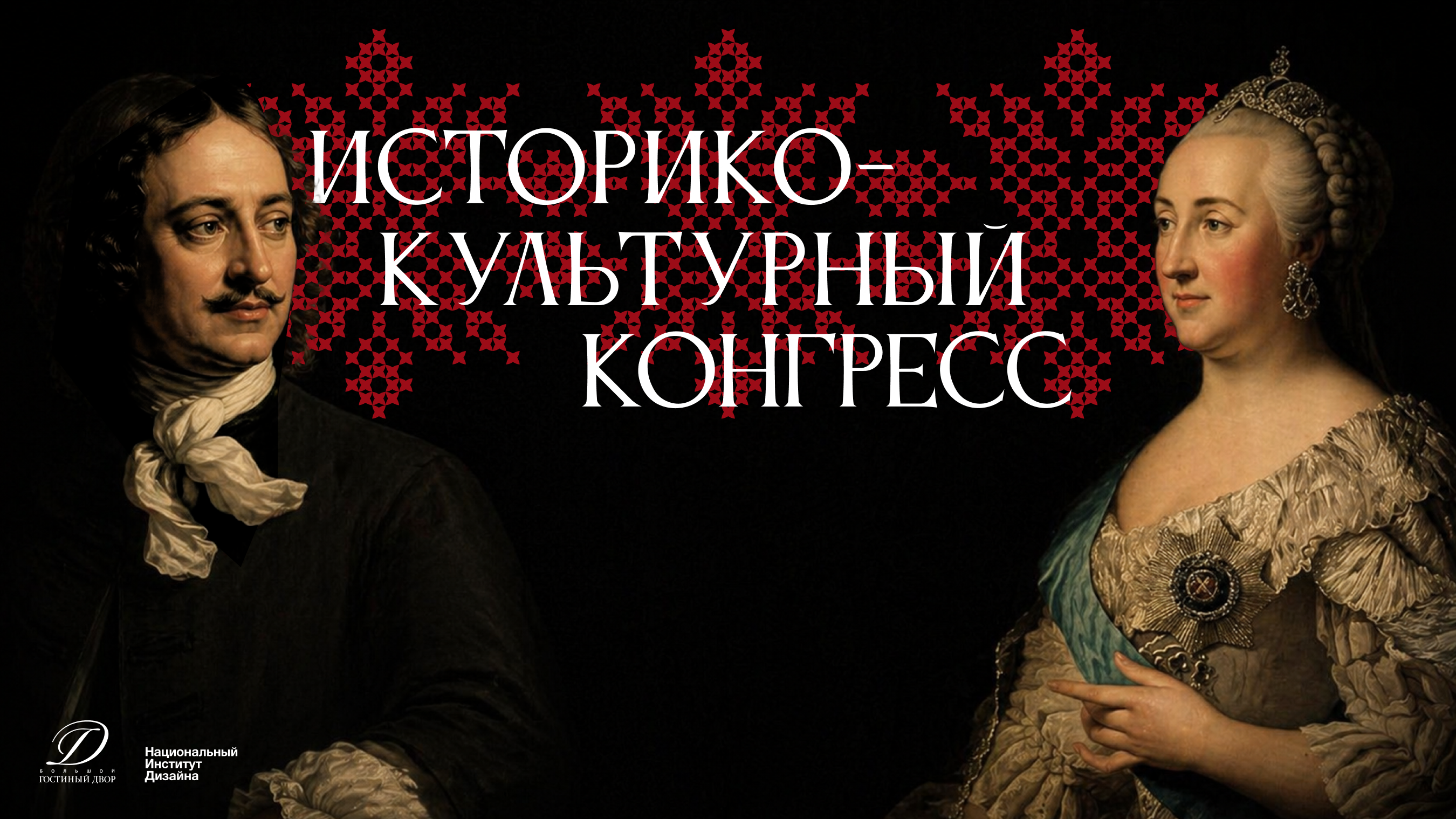 Айдентика Историко-культурного конгресса — Изображение №1 — Брендинг на Dprofile