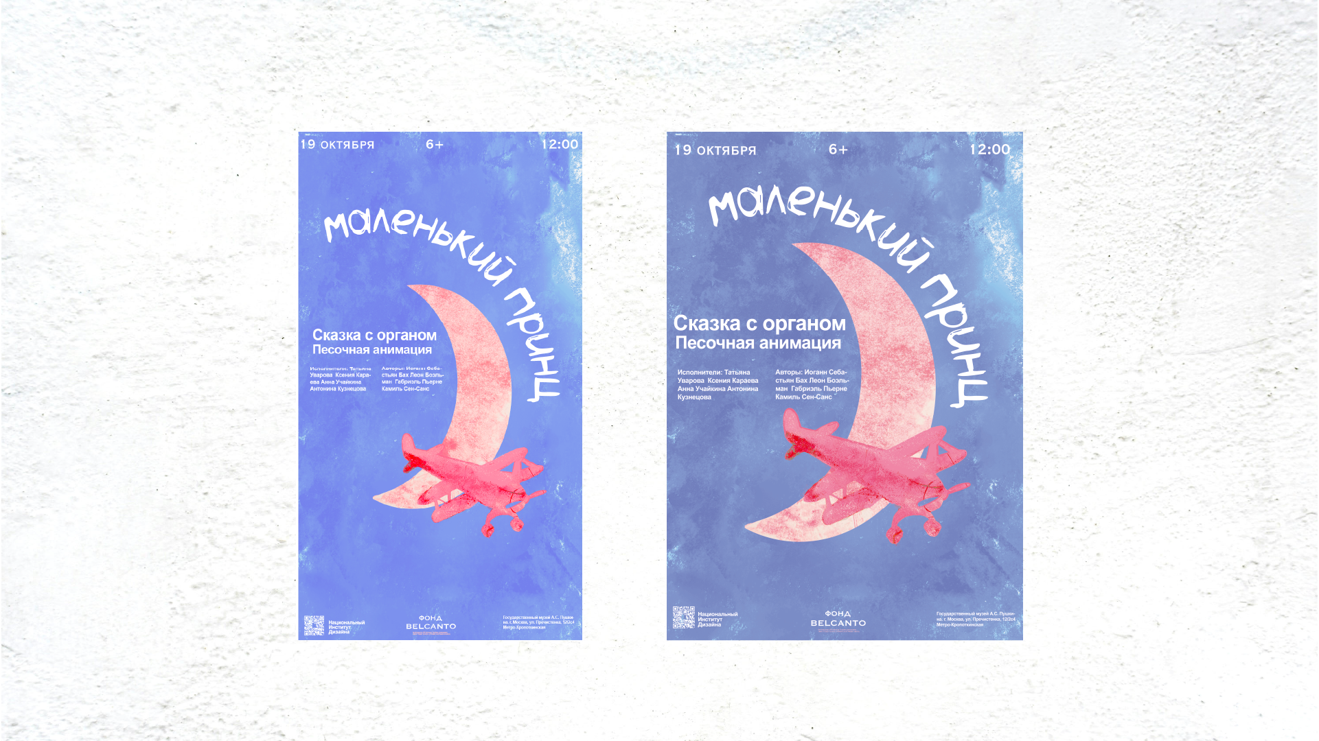 Плакат для фонда Belcanto «Маленький принц» — Изображение №7 — Иллюстрация, Графика на Dprofile