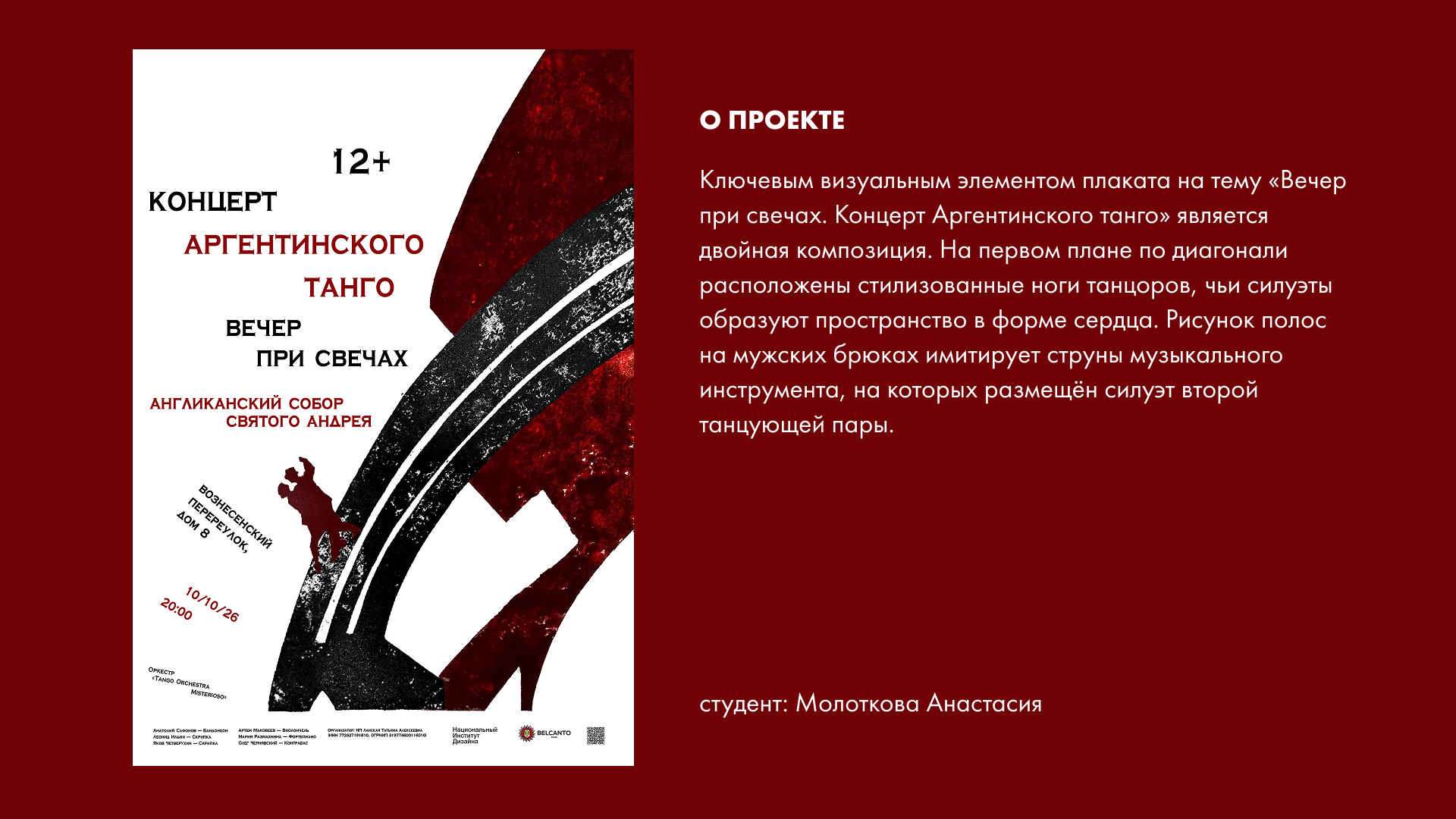 Серия плакатов для афиши — Изображение №6 — Графика, Маркетинг на Dprofile