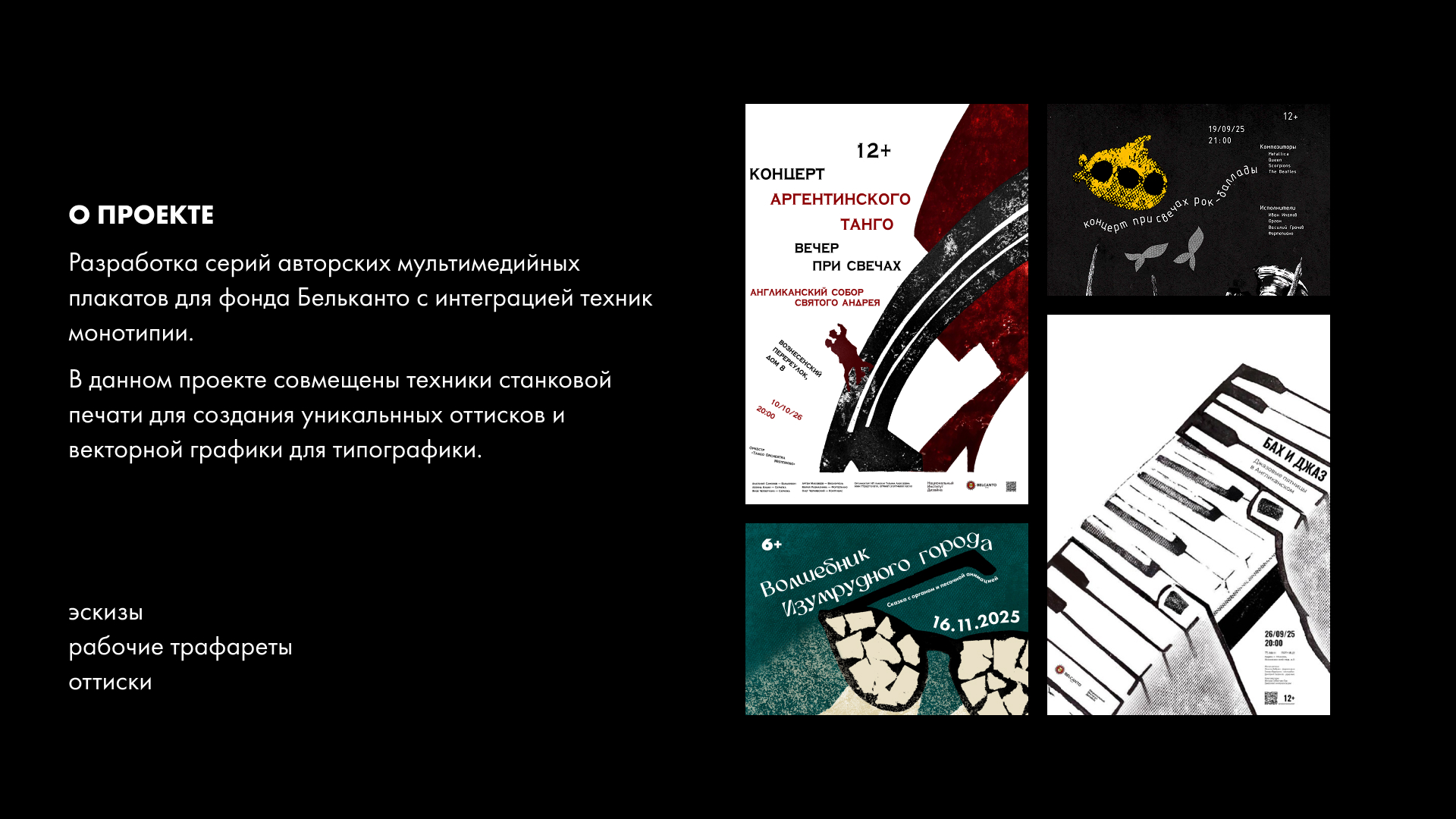 Серия плакатов для афиши — Изображение №2 — Графика, Маркетинг на Dprofile