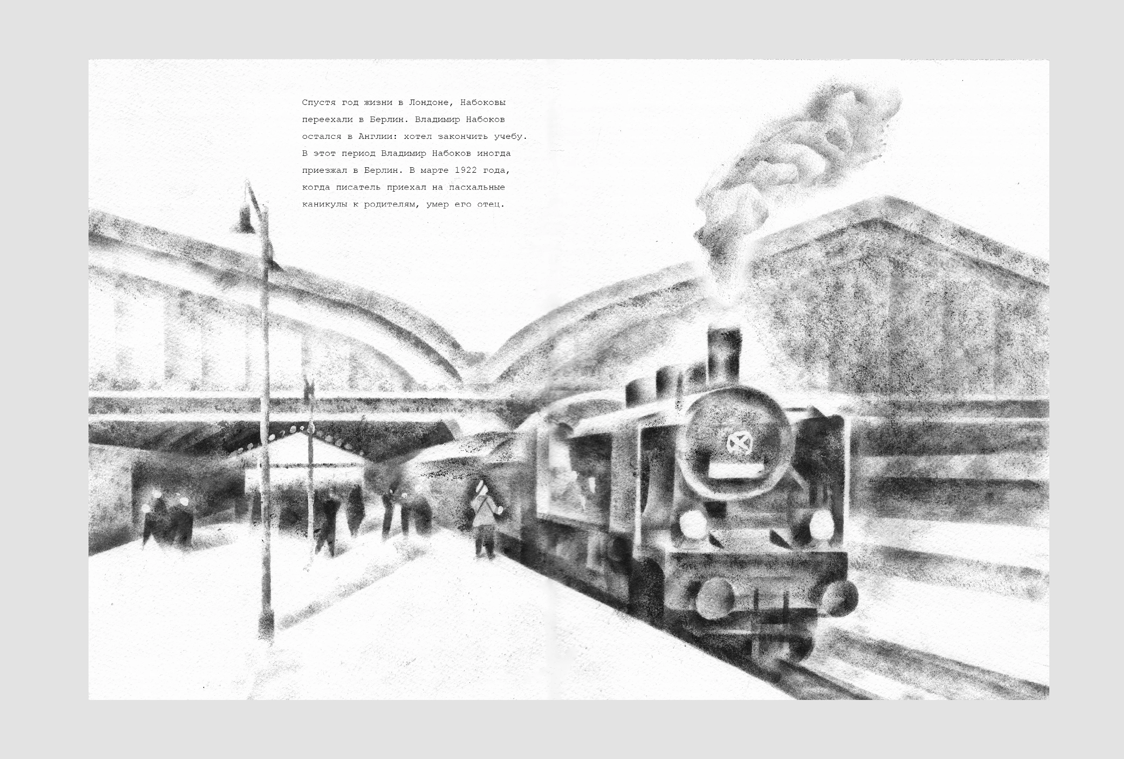 Набокову — Изображение №11 — Иллюстрация на Dprofile