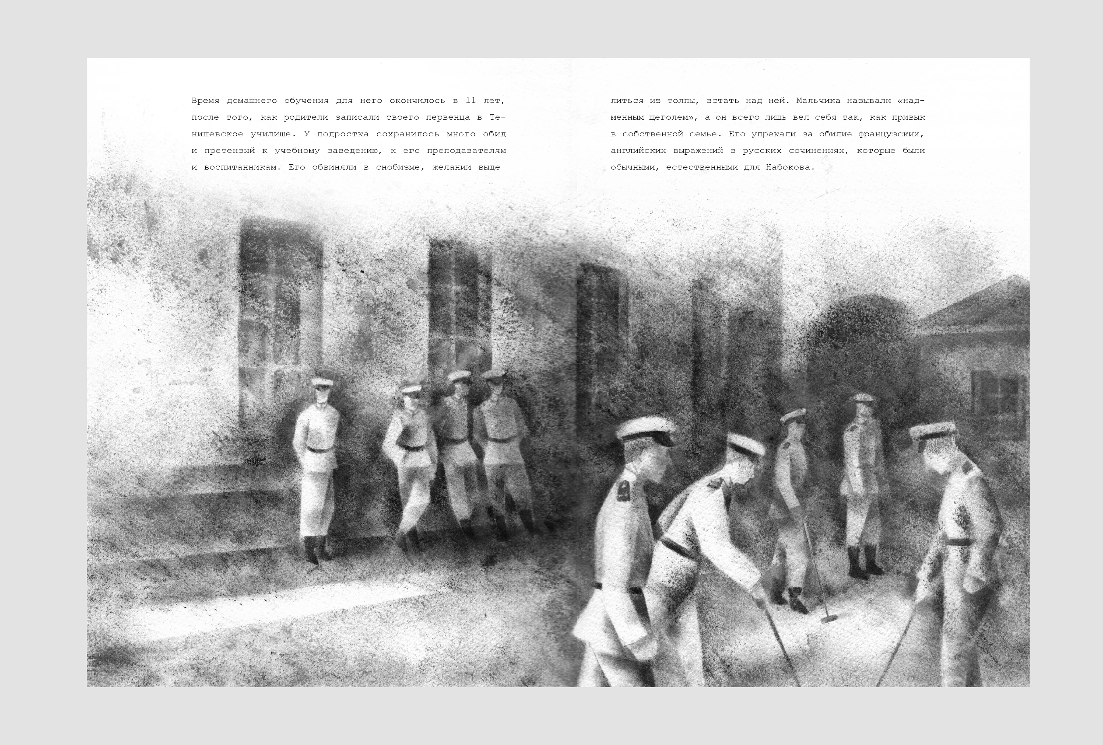 Набокову — Изображение №6 — Иллюстрация на Dprofile