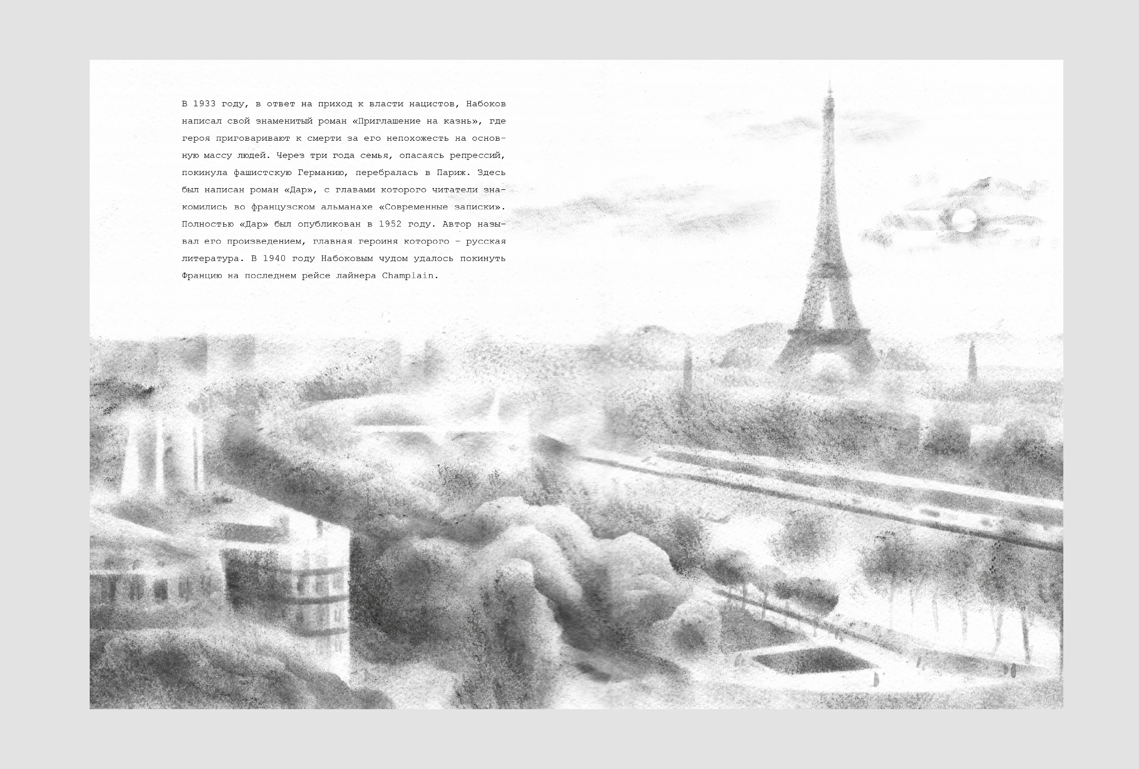 Набокову — Изображение №14 — Иллюстрация на Dprofile