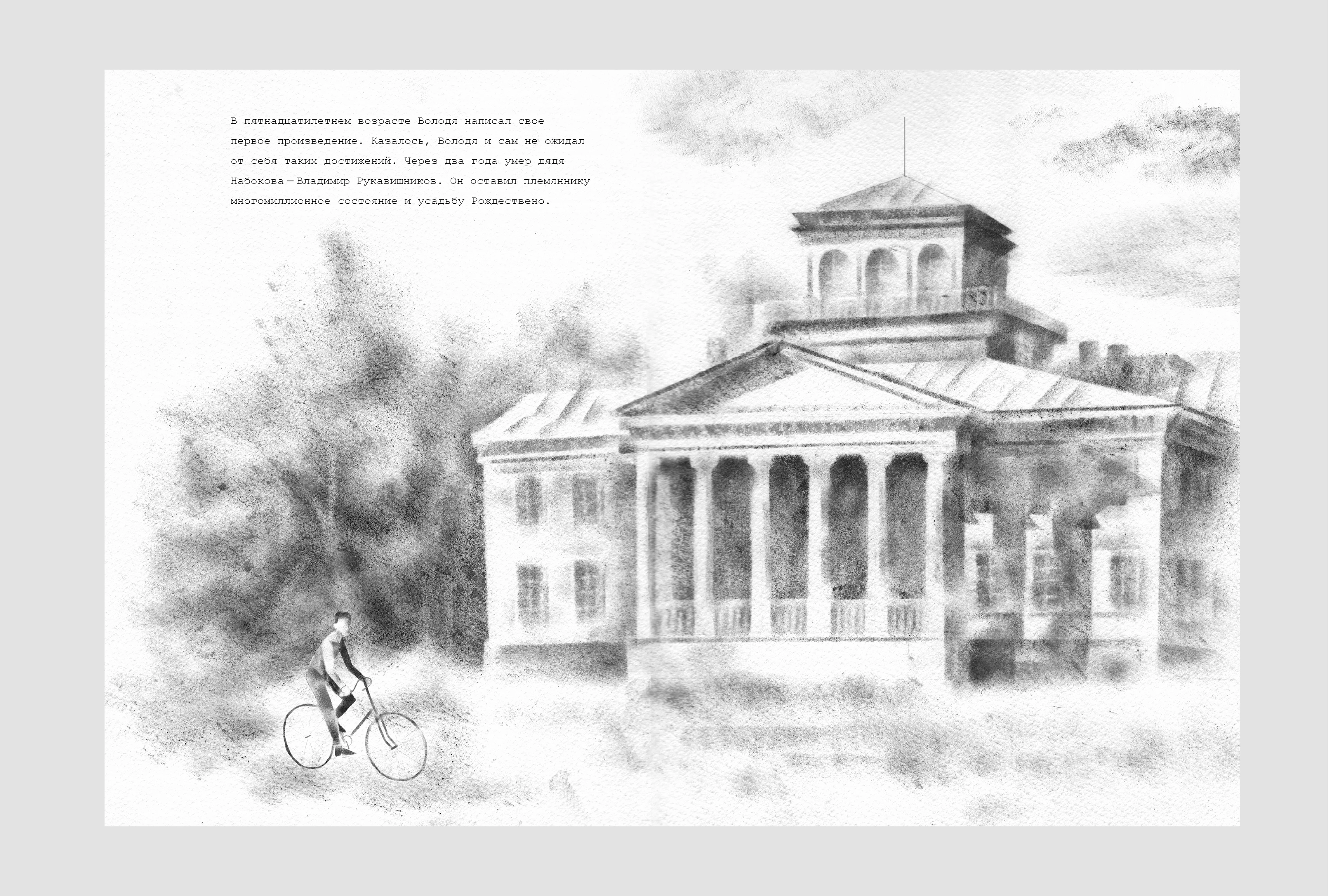 Набокову — Изображение №8 — Иллюстрация на Dprofile