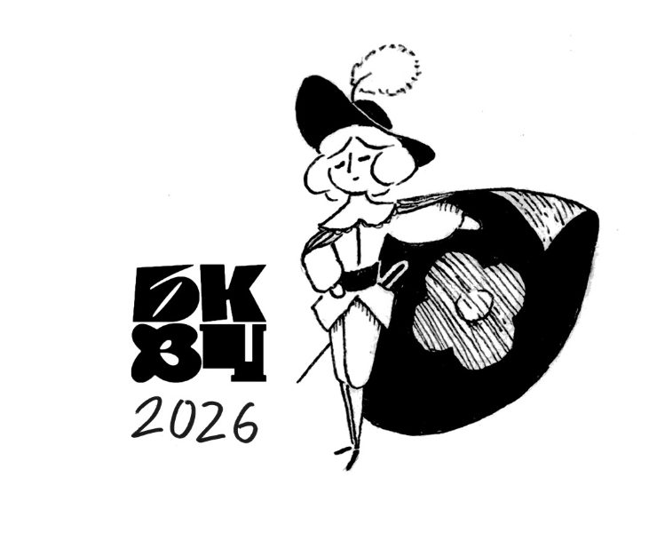 Пик и его друзья| БКВЧ 2026 — Иллюстрация на Dprofile