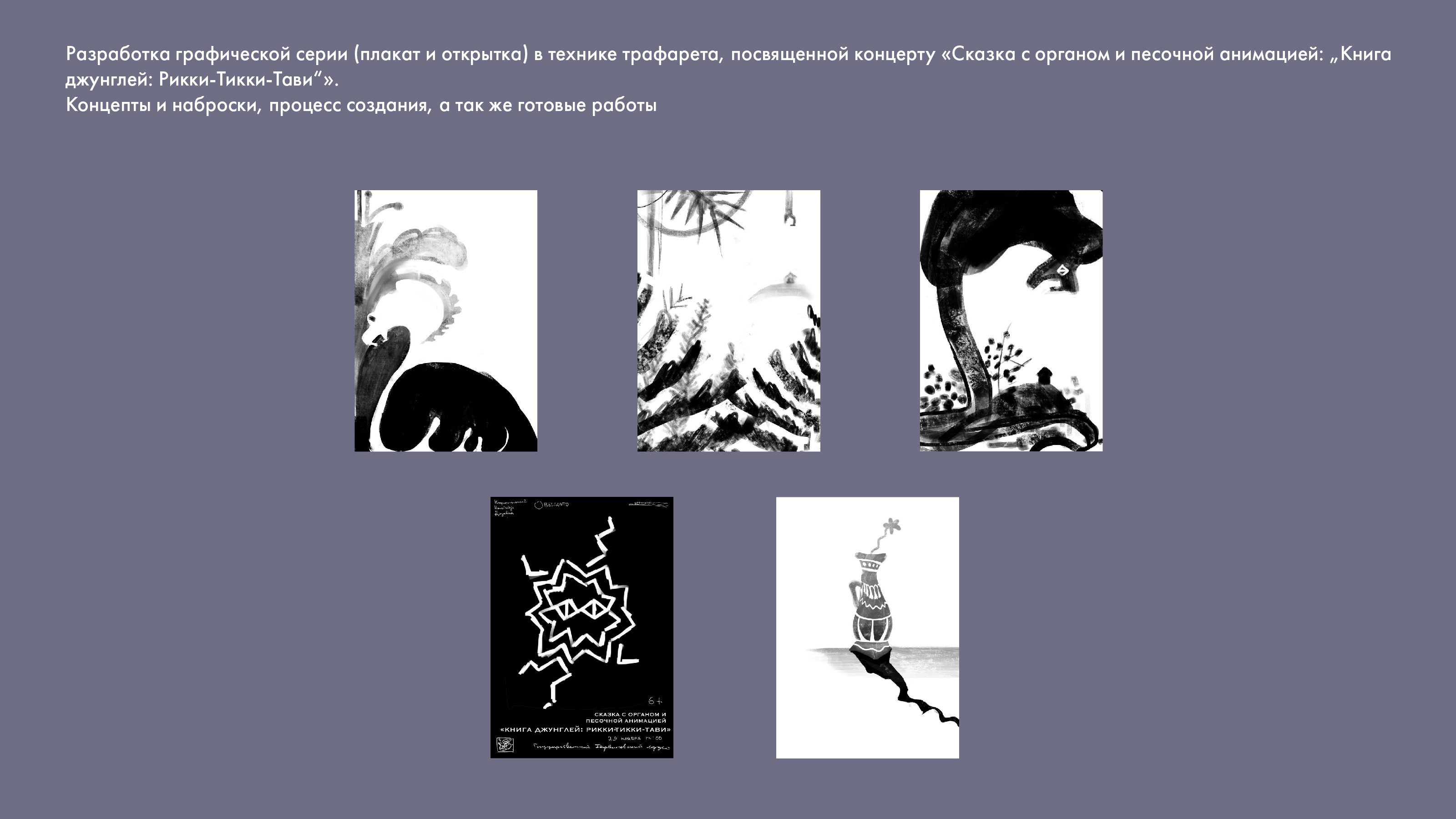 Техника трафарета. Графическая серия. — Изображение №1 — Графика на Dprofile