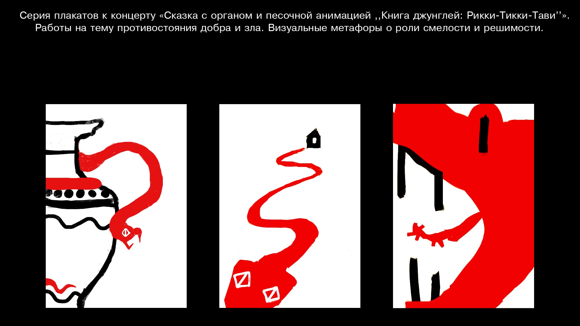 Монотипия. Метафора. Плакаты. — Изображение №1 — Графика, Маркетинг на Dprofile