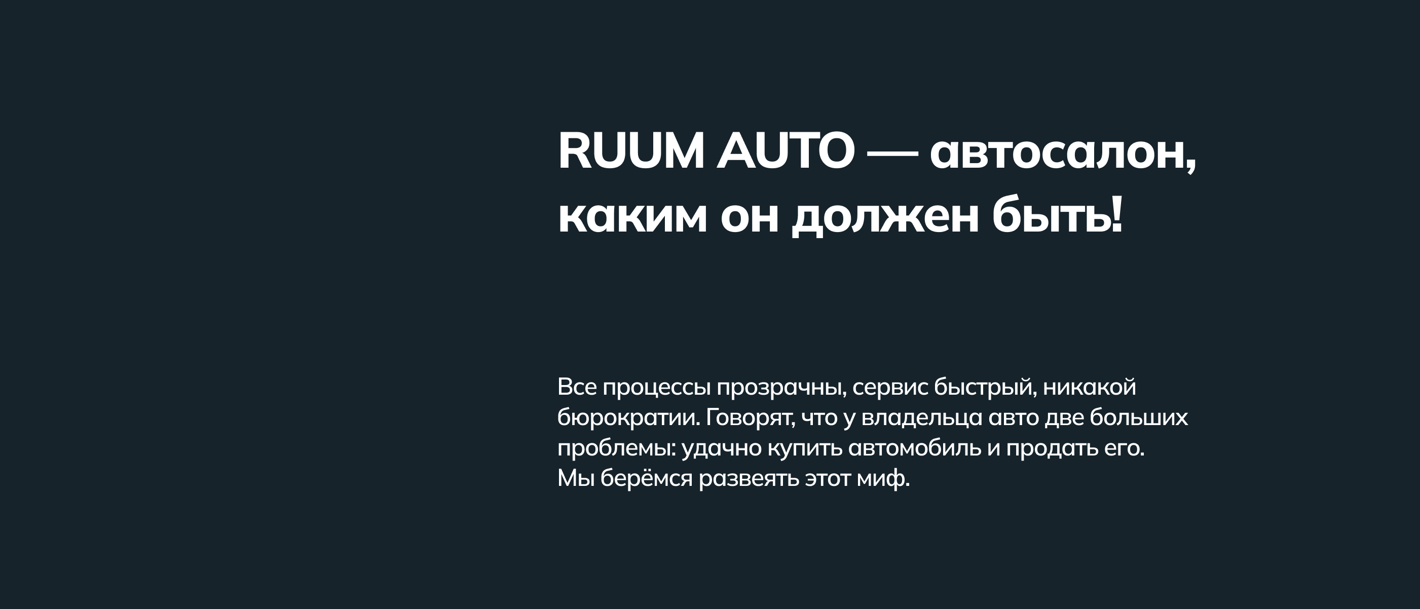 Брендинг автосалона "RUUM AUTO" — Изображение №2 — Брендинг, Промдизайн на Dprofile