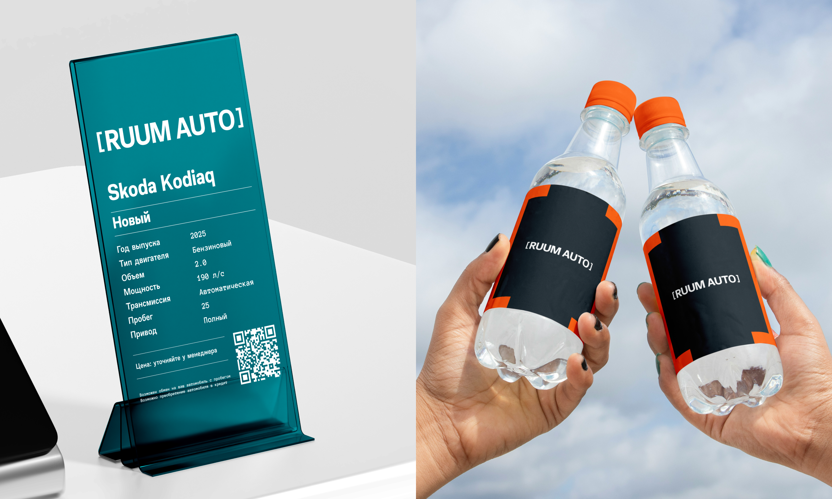 Брендинг автосалона "RUUM AUTO" — Изображение №11 — Брендинг, Промдизайн на Dprofile