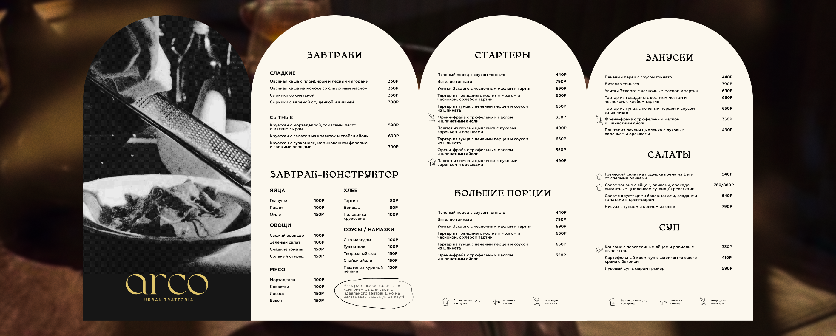 Айдентика для траттории ARCO — Изображение №4 — Брендинг на Dprofile
