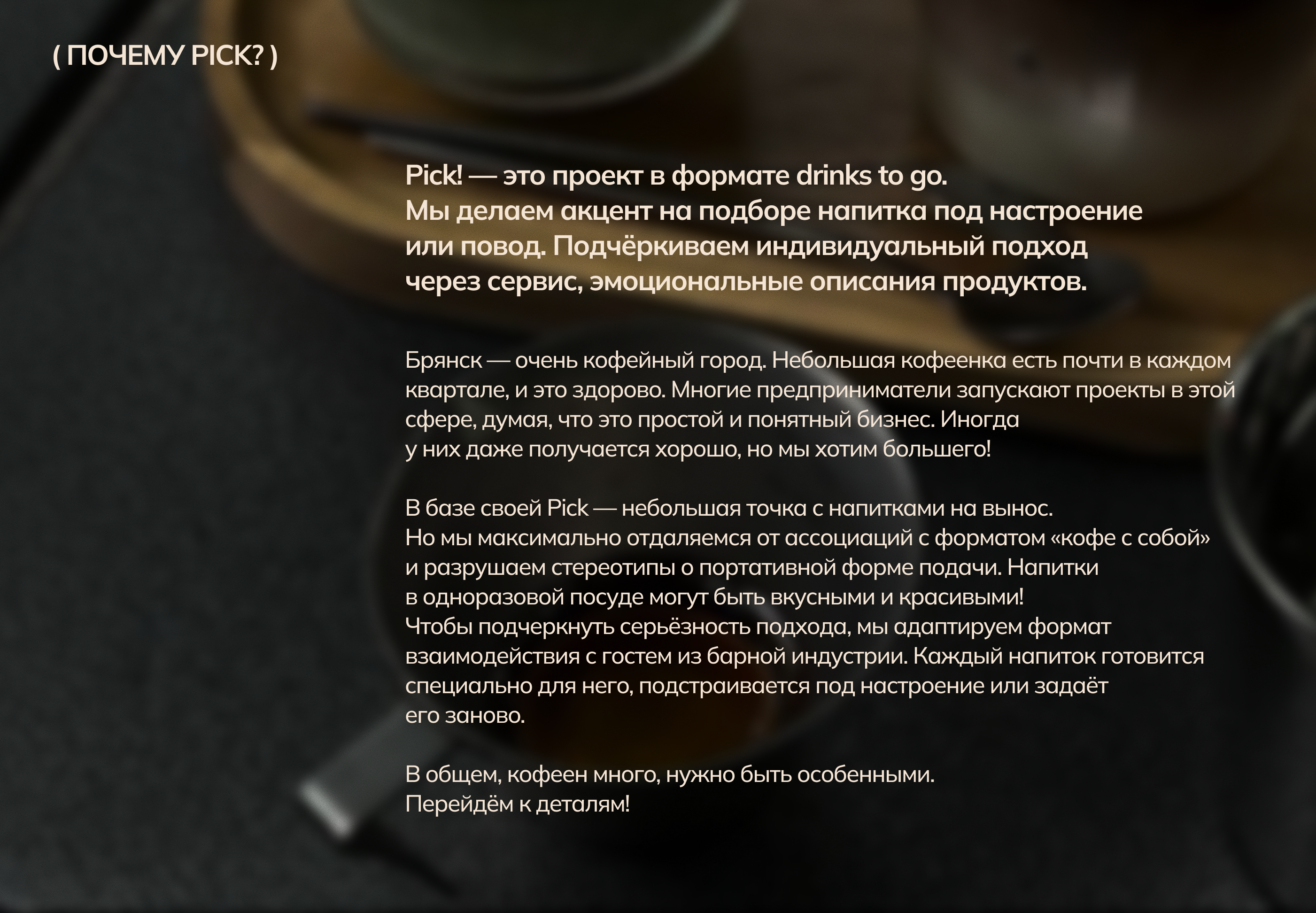 Айдентика кофейни на вынос Pick! — Изображение №2 — Брендинг на Dprofile
