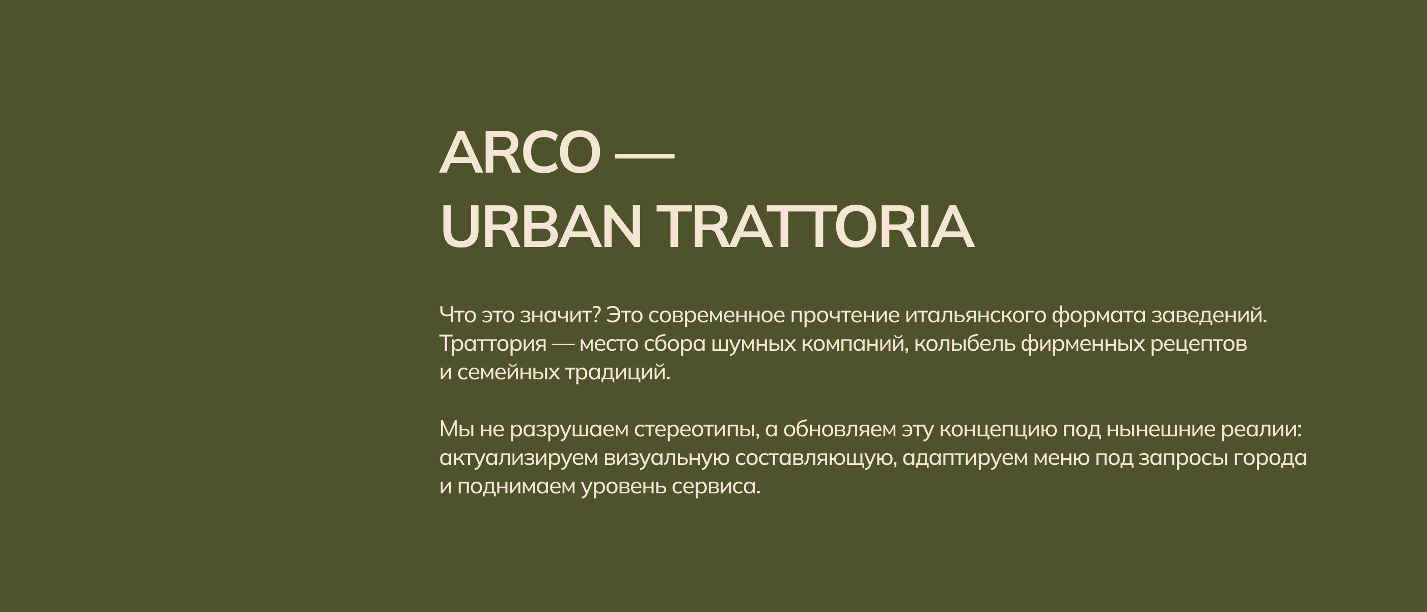 Айдентика для траттории ARCO — Изображение №2 — Брендинг на Dprofile