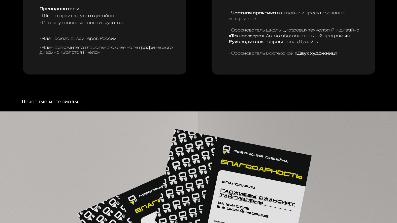 Портфолио графического дизайнера 2026 — Изображение №19 — Брендинг, Графика на Dprofile