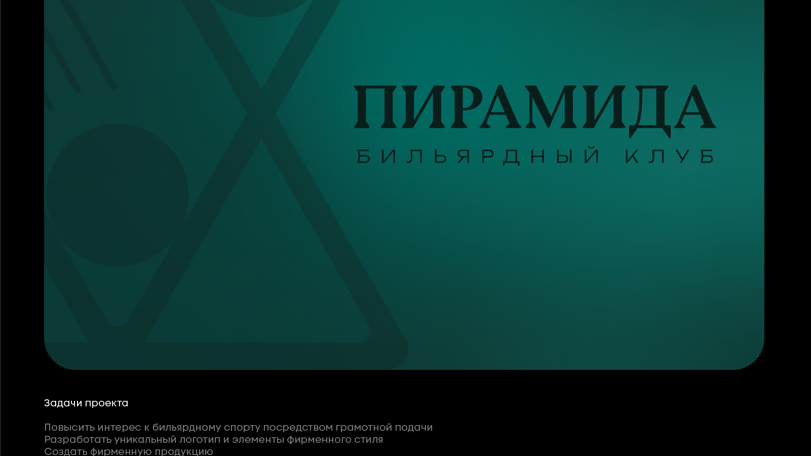 Портфолио графического дизайнера 2026 — Изображение №4 — Брендинг, Графика на Dprofile