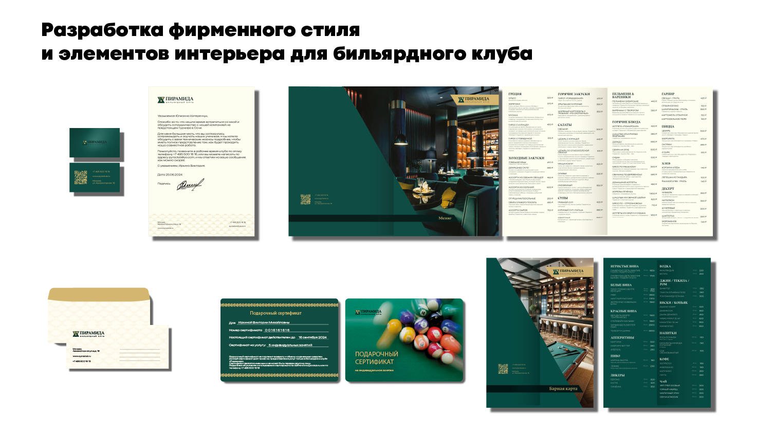 Портфолио графического дизайнера 2026 — Изображение №3 — Брендинг, Графика на Dprofile