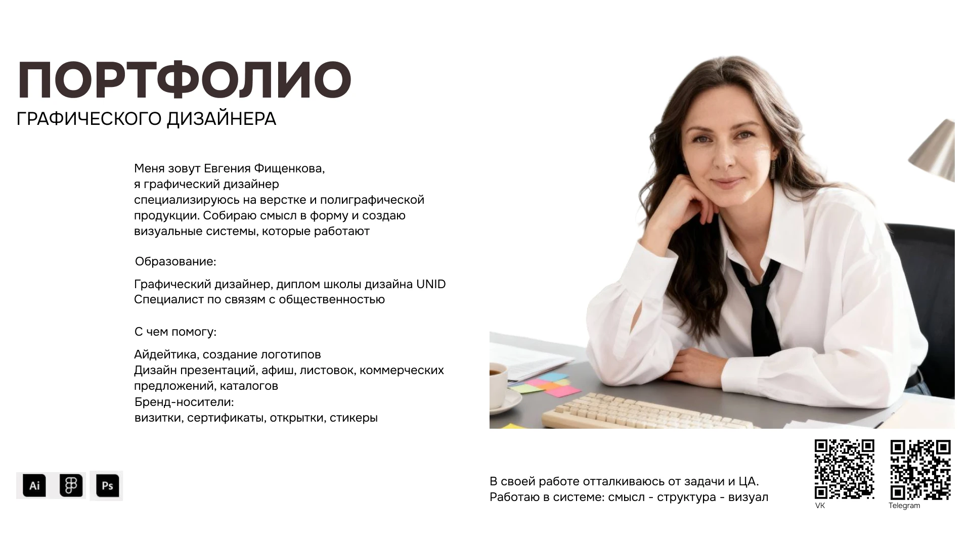 Портфолио графического дизайнера — Изображение №1 — Брендинг, Графика на Dprofile