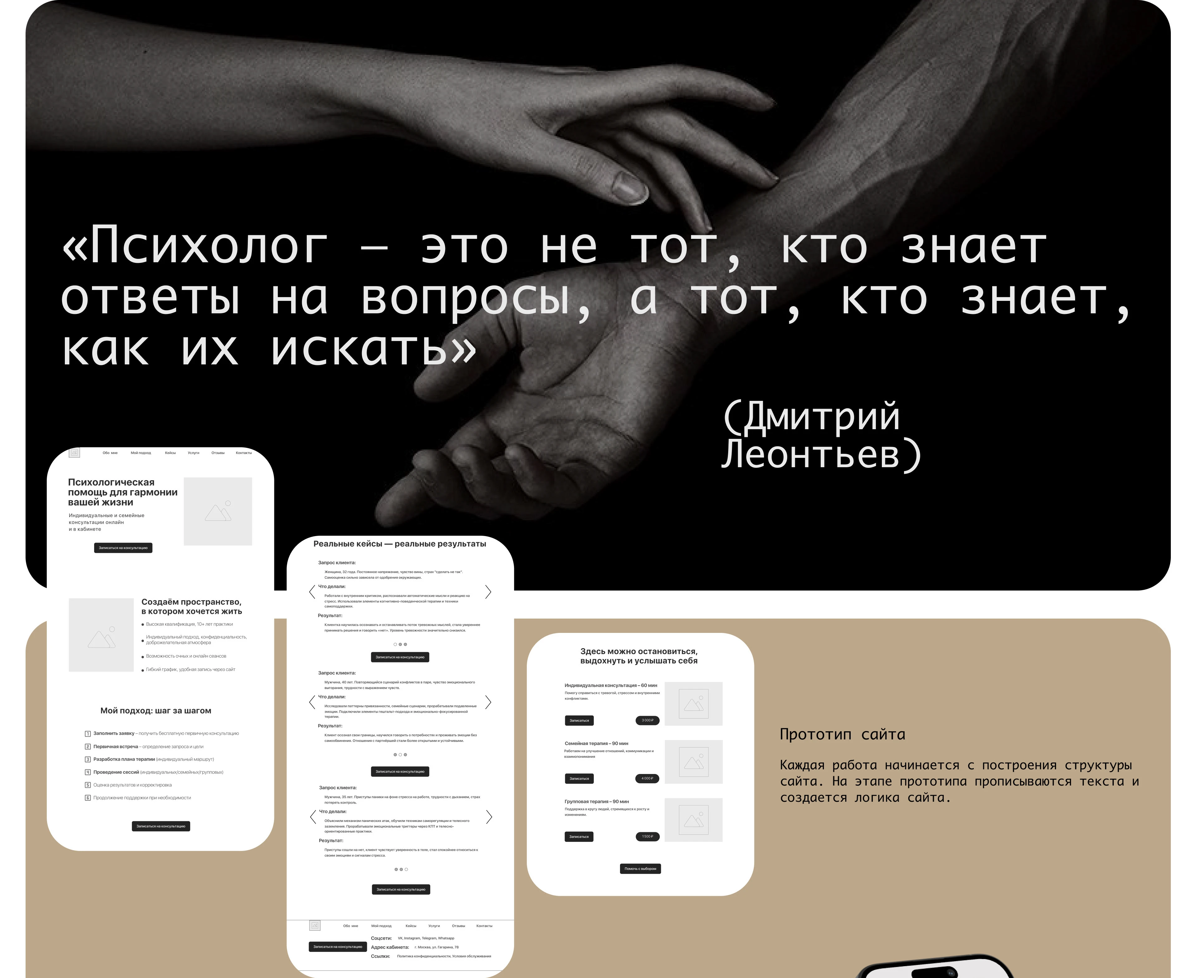 Website for Psychologists — Изображение №4 — Интерфейсы на Dprofile