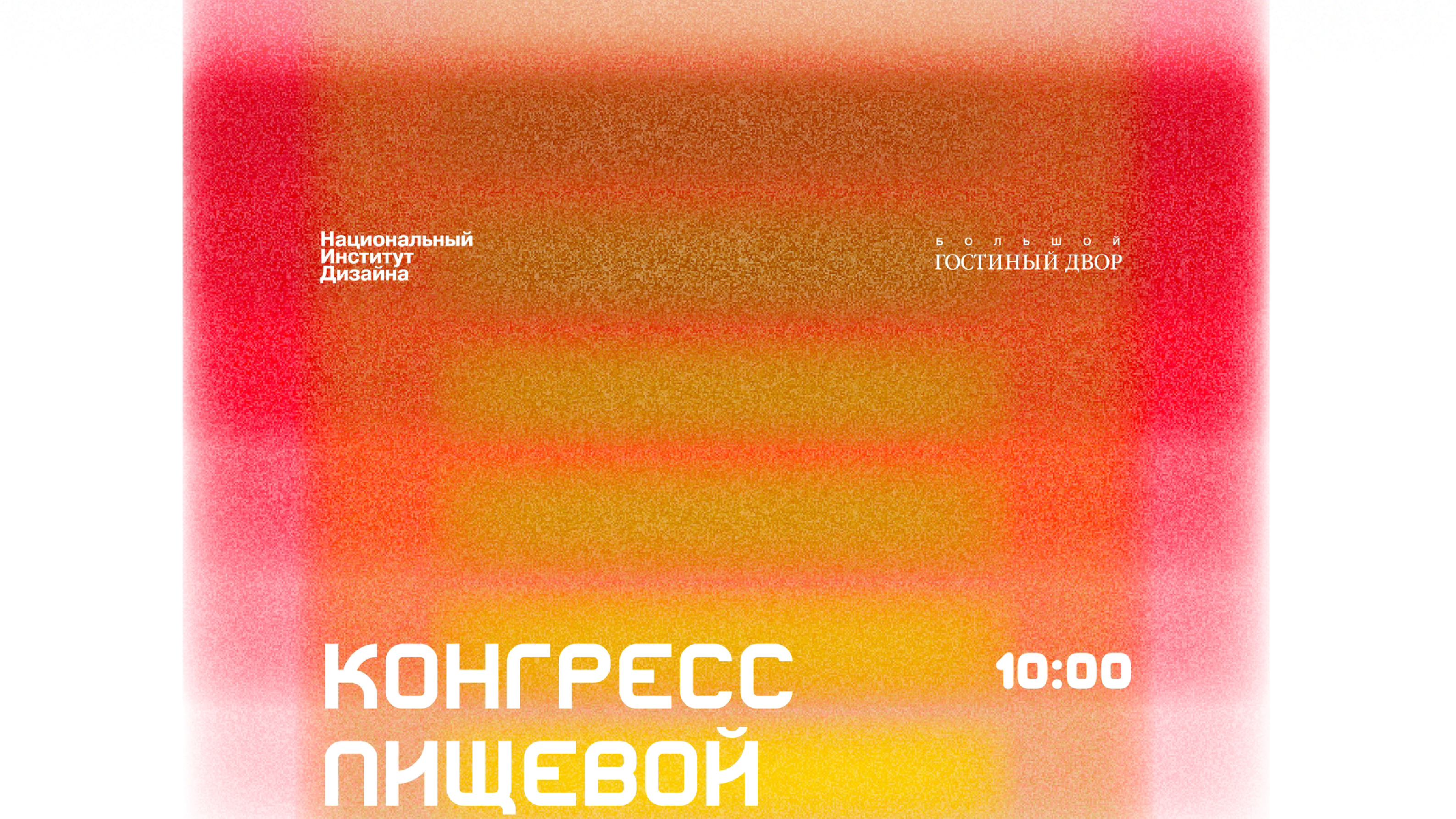 Кинетическая айдентика для Конгресса Пищевой Индустрии — Изображение №3 — Брендинг, Анимация на Dprofile