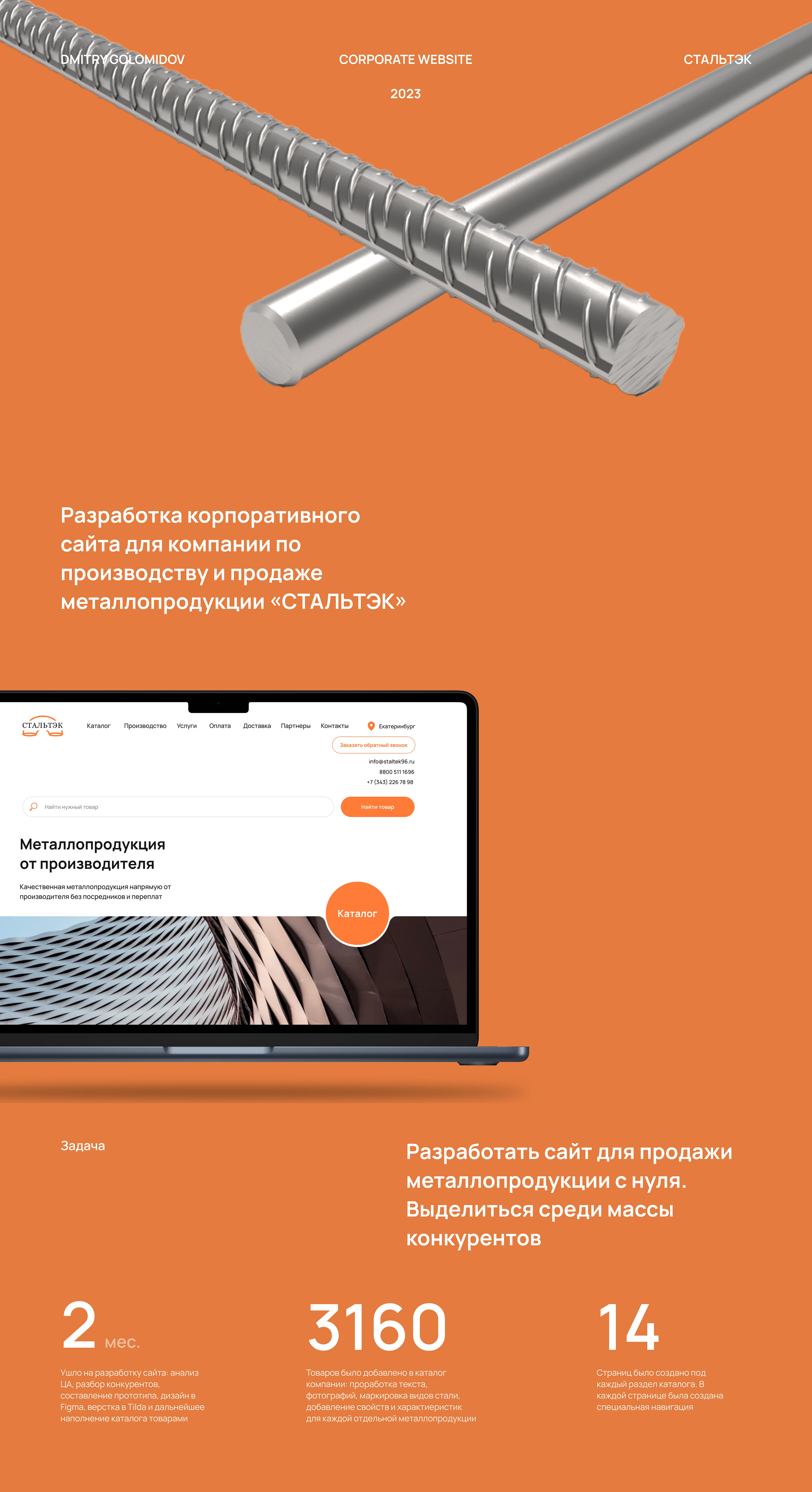 Staltek | Corporate Website — Изображение №1 — Интерфейсы на Dprofile