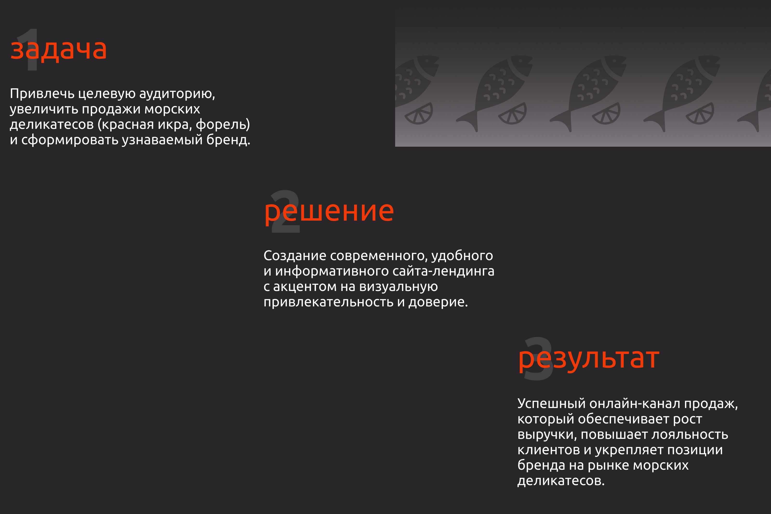Лендинг для компании по продаже морских деликатесов — Изображение №3 — Интерфейсы, Брендинг на Dprofile