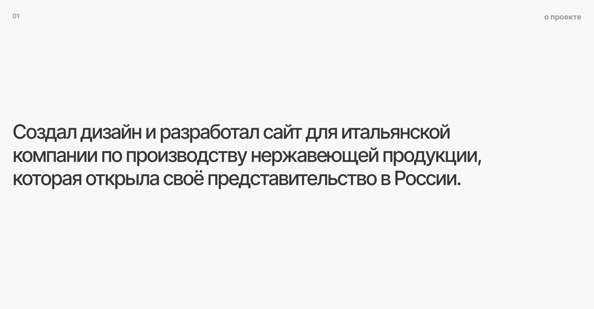 Интернет-магазин итальянских изделий из стали — Изображение №2 — Интерфейсы, Брендинг на Dprofile