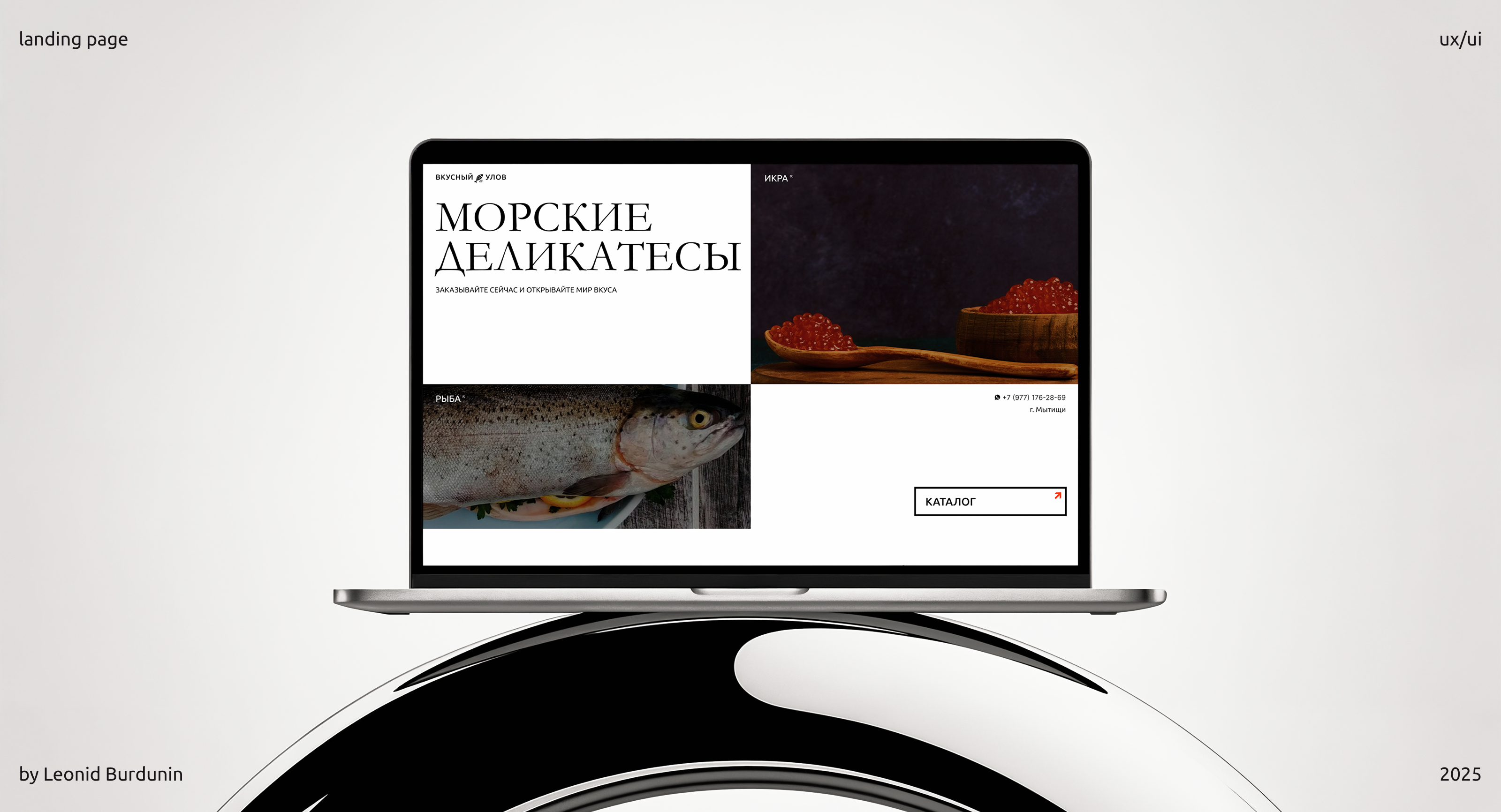 Лендинг для компании по продаже морских деликатесов — Изображение №1 — Интерфейсы, Брендинг на Dprofile