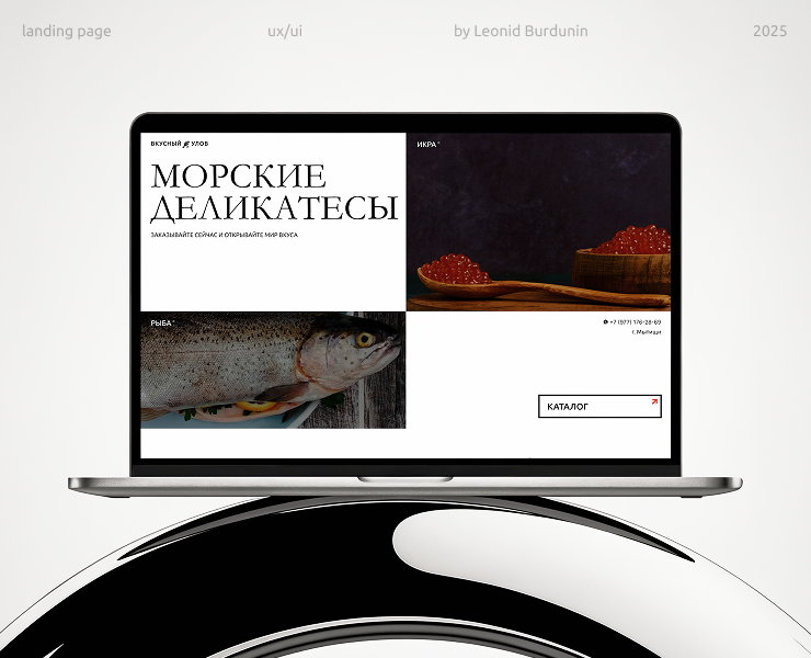 Лендинг для компании по продаже морских деликатесов на Dprofile