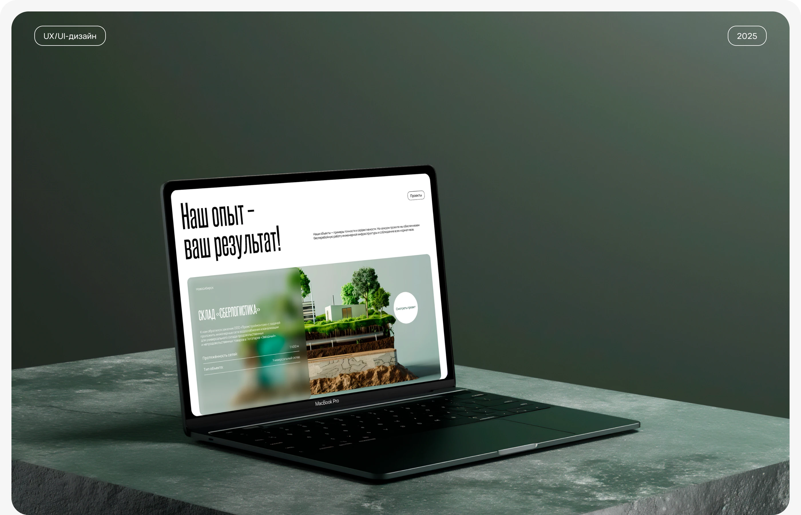 «СТРОЙПРОЕКТ» — корпоративный сайт инженерной компании — Изображение №1 — Интерфейсы на Dprofile