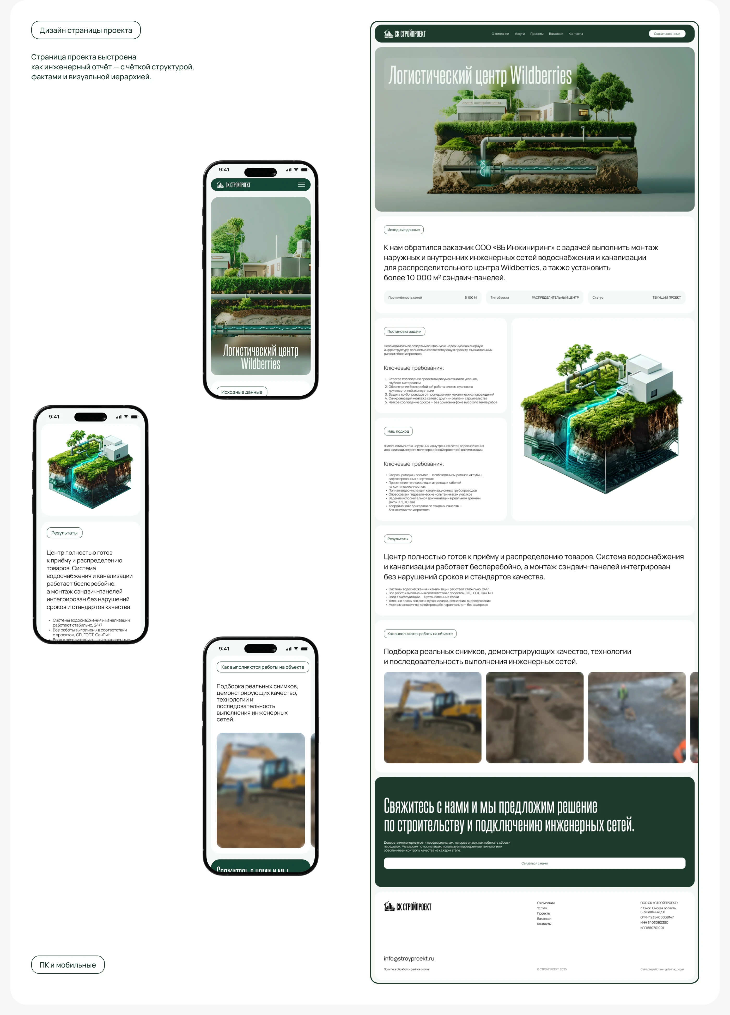 «СТРОЙПРОЕКТ» — корпоративный сайт инженерной компании — Изображение №7 — Интерфейсы на Dprofile