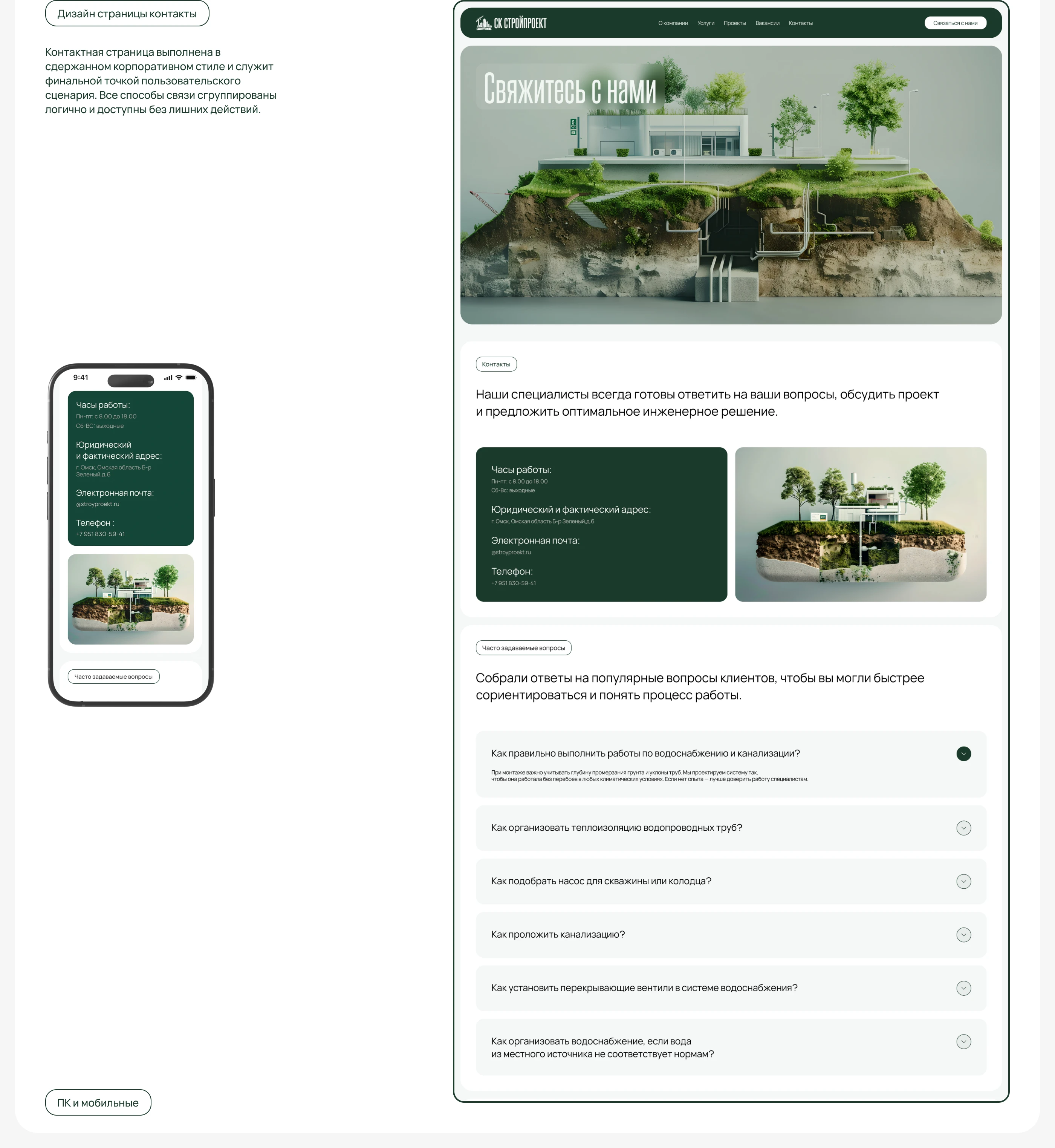 «СТРОЙПРОЕКТ» — корпоративный сайт инженерной компании — Изображение №10 — Интерфейсы на Dprofile