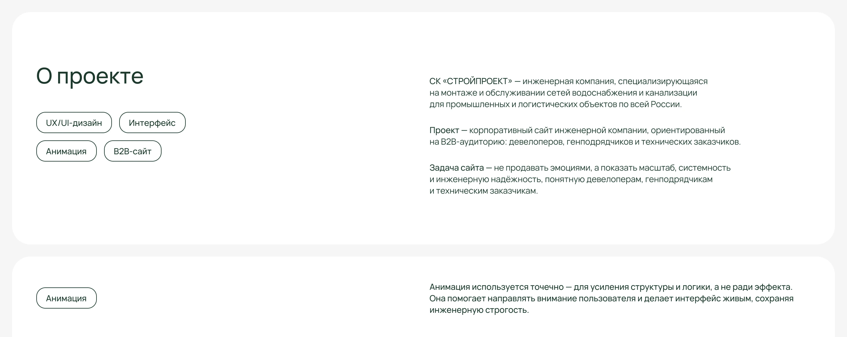 «СТРОЙПРОЕКТ» — корпоративный сайт инженерной компании — Изображение №2 — Интерфейсы на Dprofile