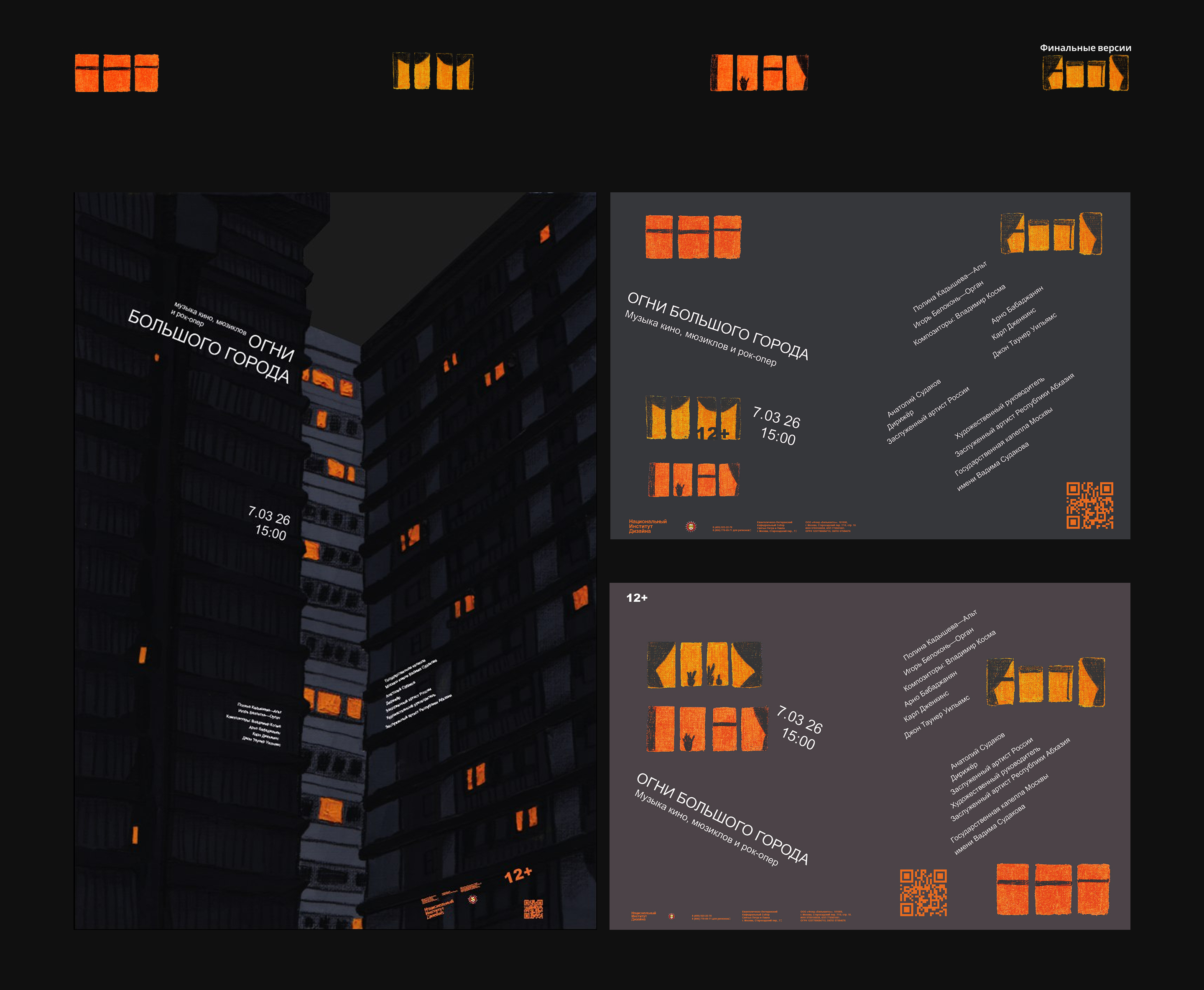 Огни большого города — Изображение №4 — Графика, Маркетинг на Dprofile