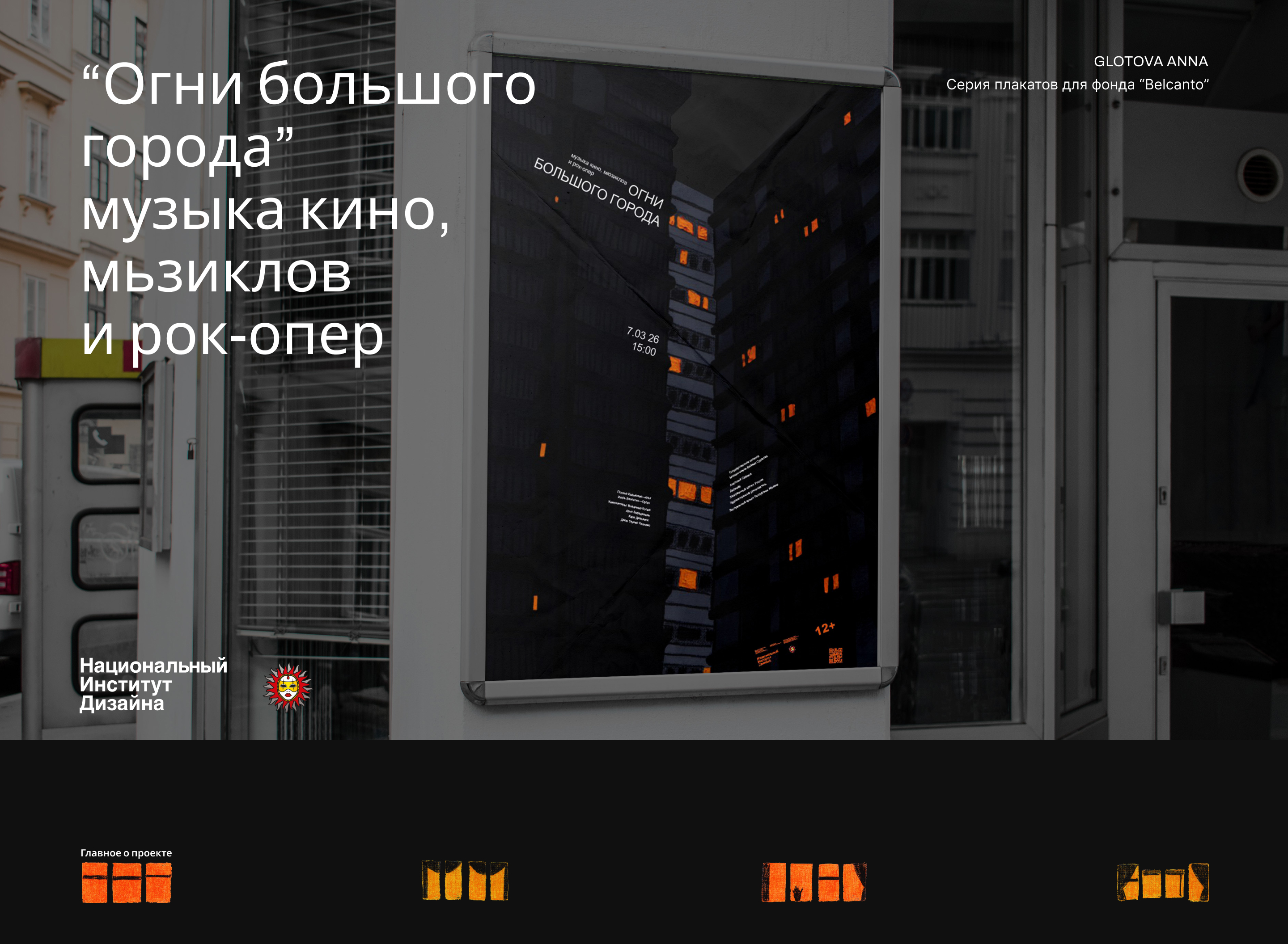 Огни большого города — Изображение №1 — Графика, Маркетинг на Dprofile