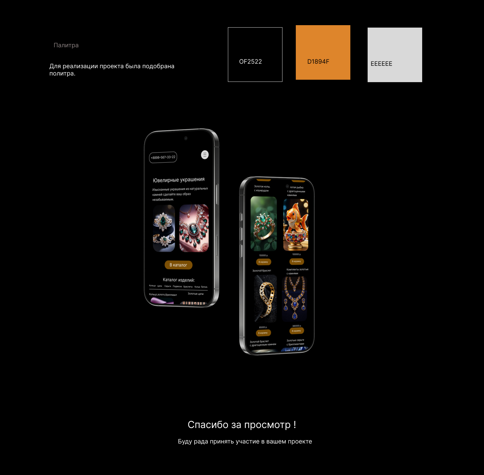 Ювелирные украшения, интернет магазин — Изображение №9 — Интерфейсы на Dprofile