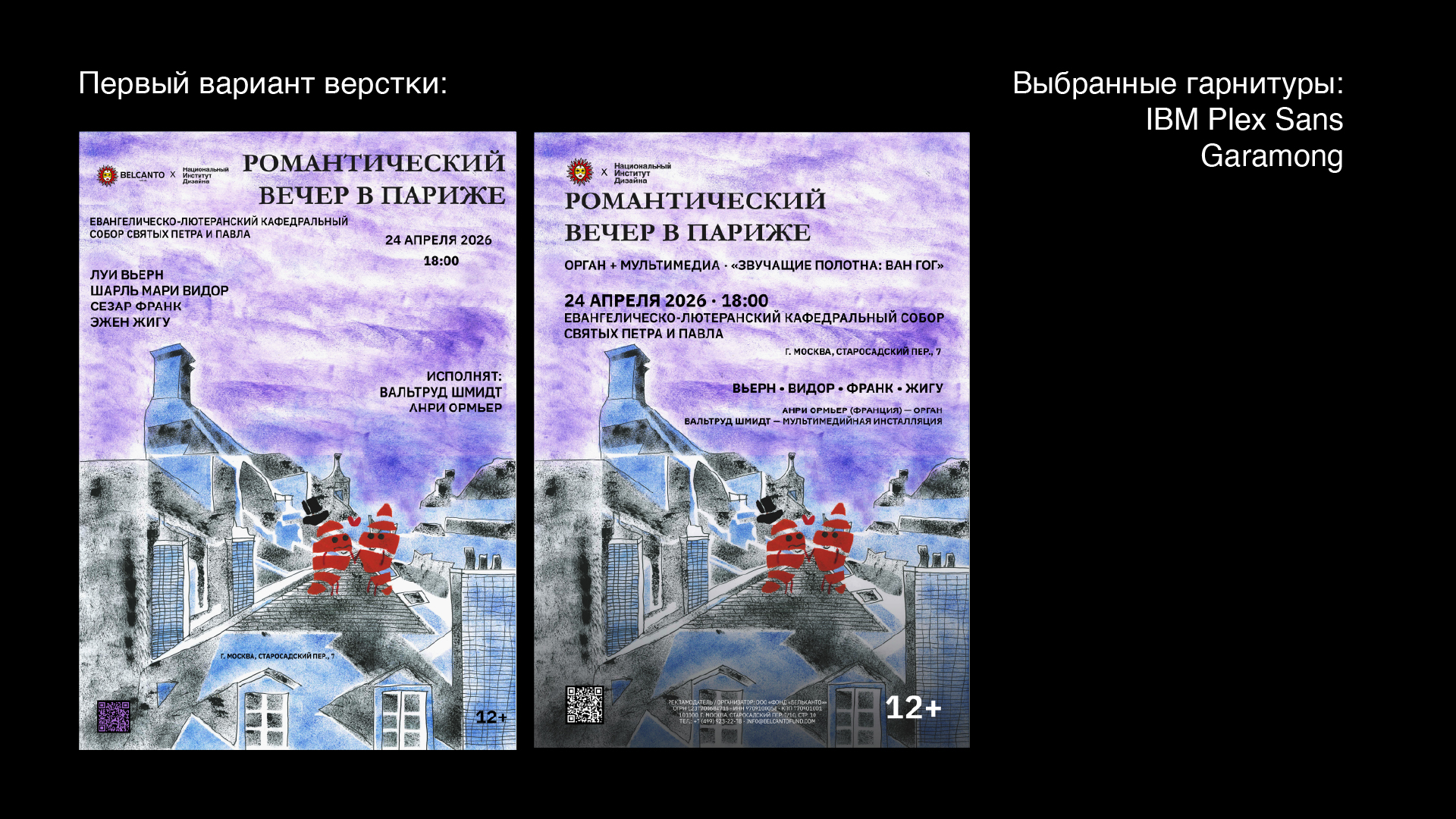 Графическая афиша для фонда «Belcanto» — Изображение №9 — Графика на Dprofile