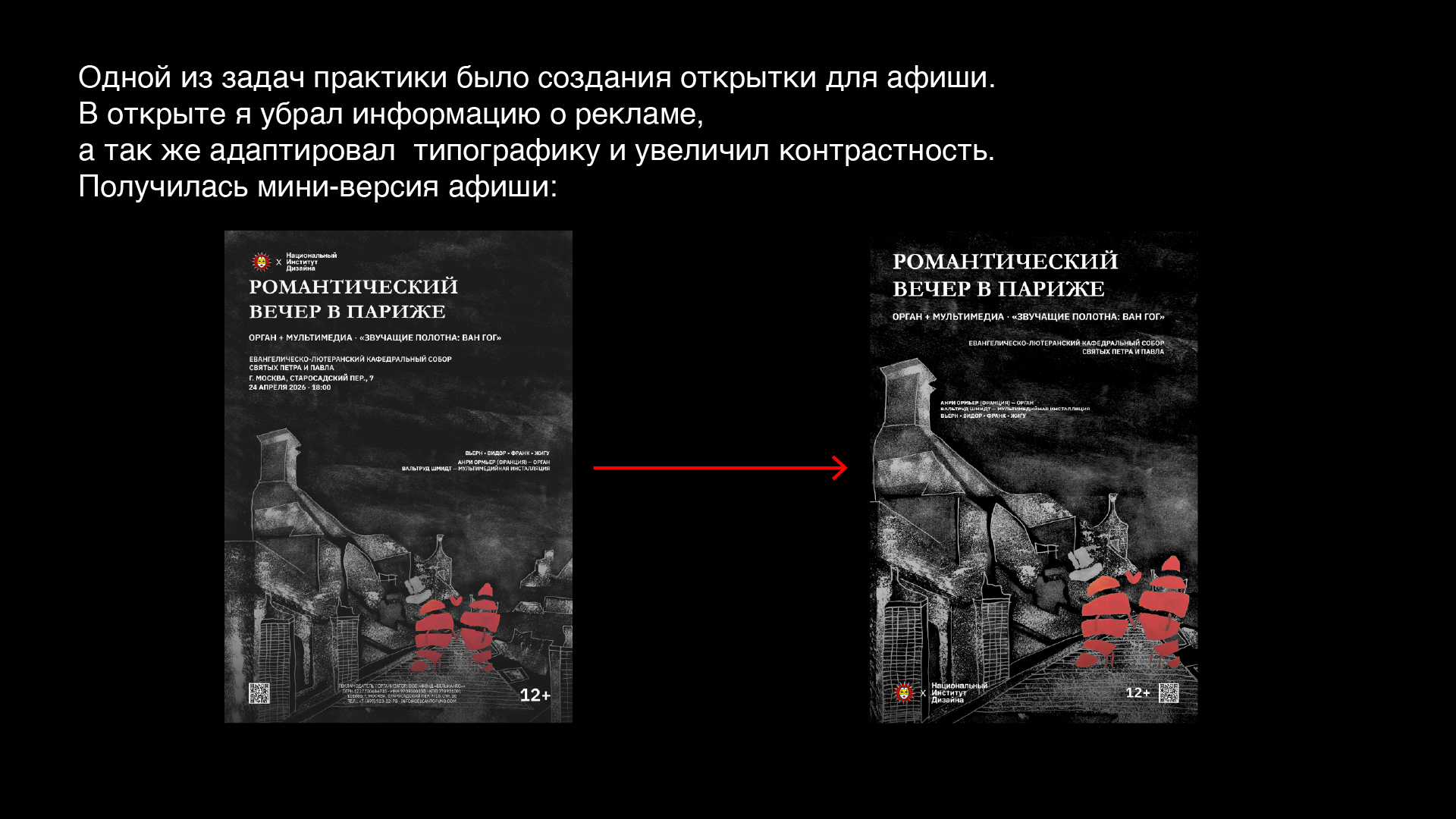 Графическая афиша для фонда «Belcanto» — Изображение №13 — Графика на Dprofile