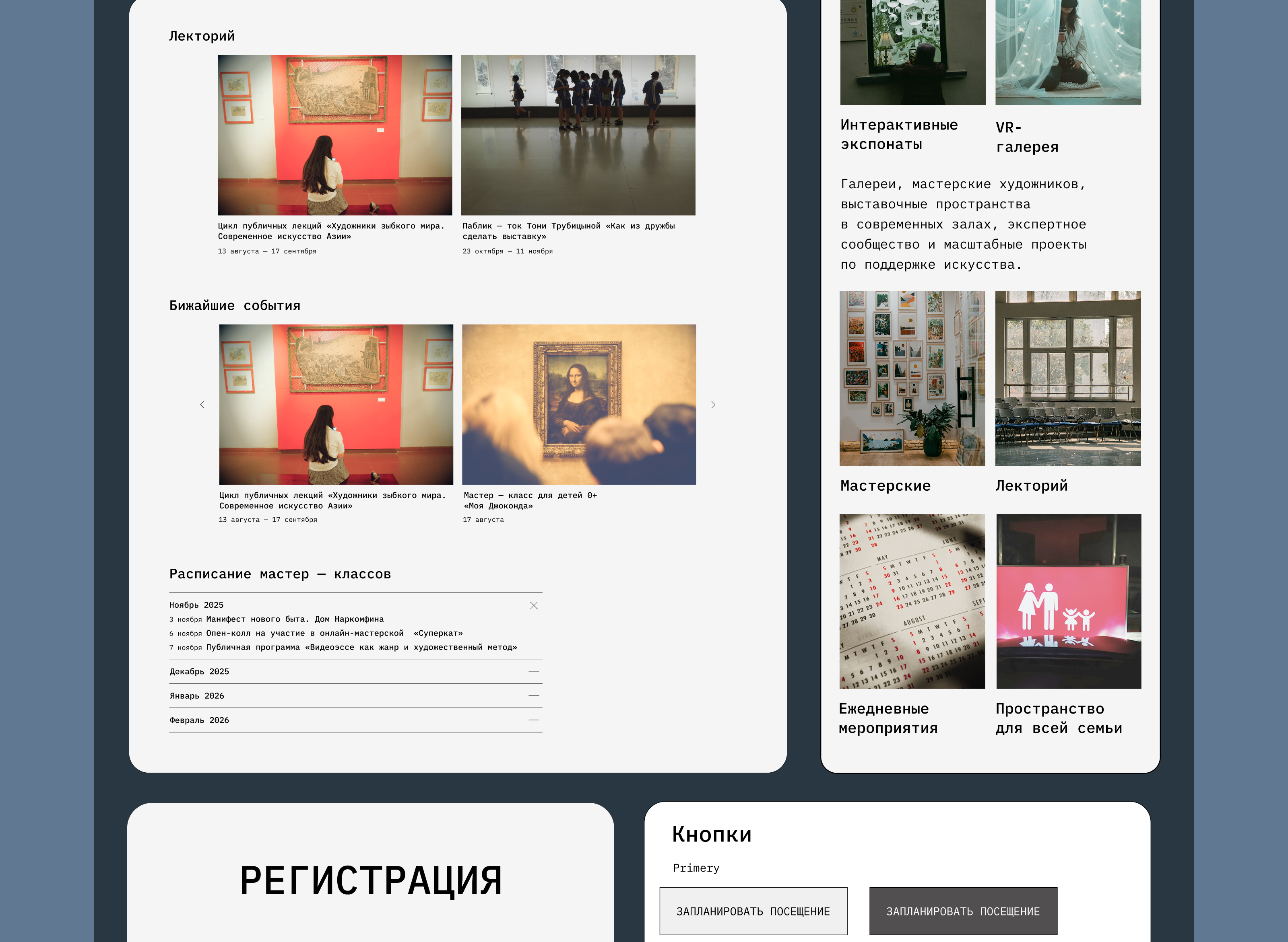 Центр современного искусства — Изображение №8 — Интерфейсы на Dprofile