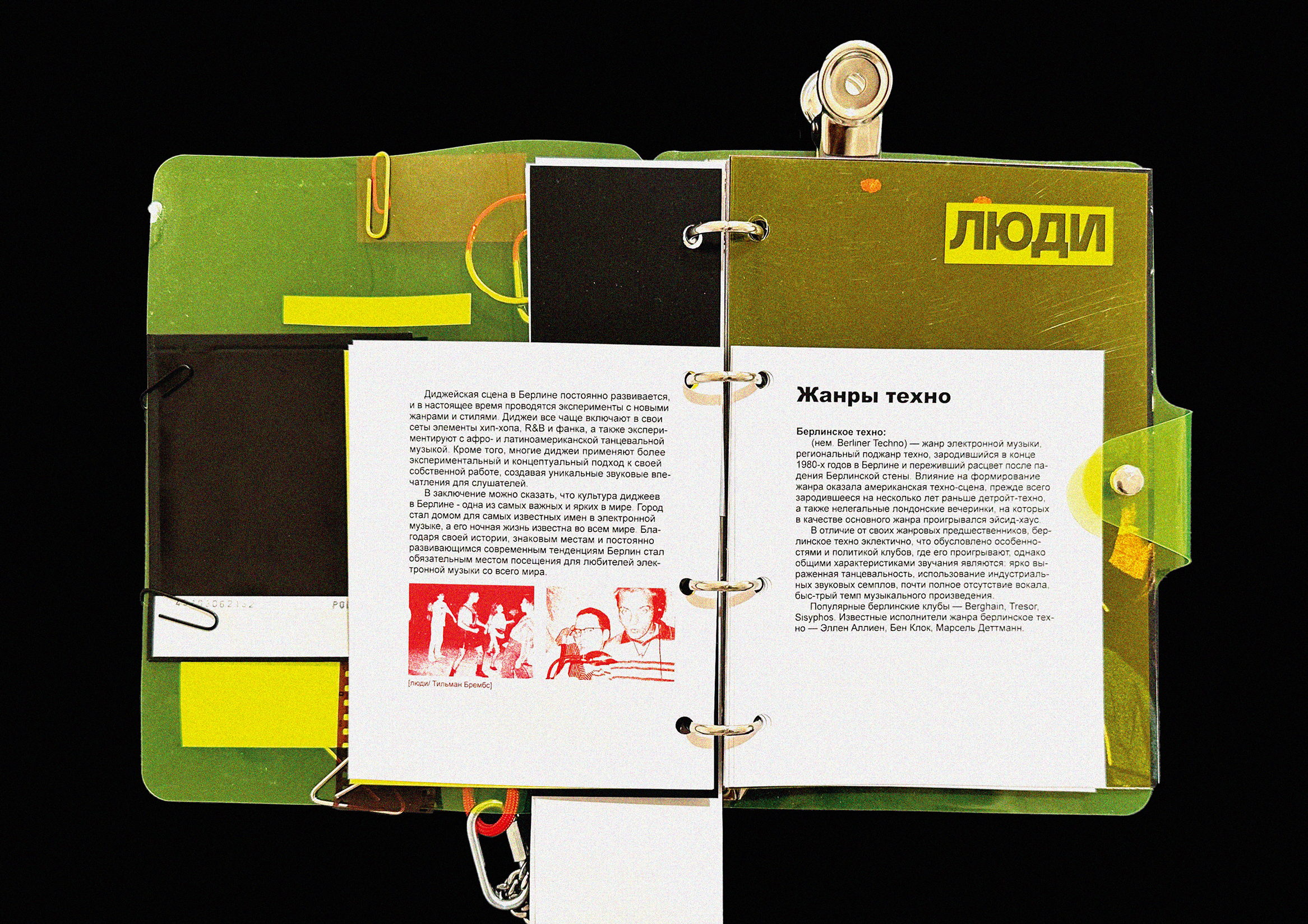 Editorial design | book | techno raves in Germany — Изображение №23 — Брендинг, Графика на Dprofile