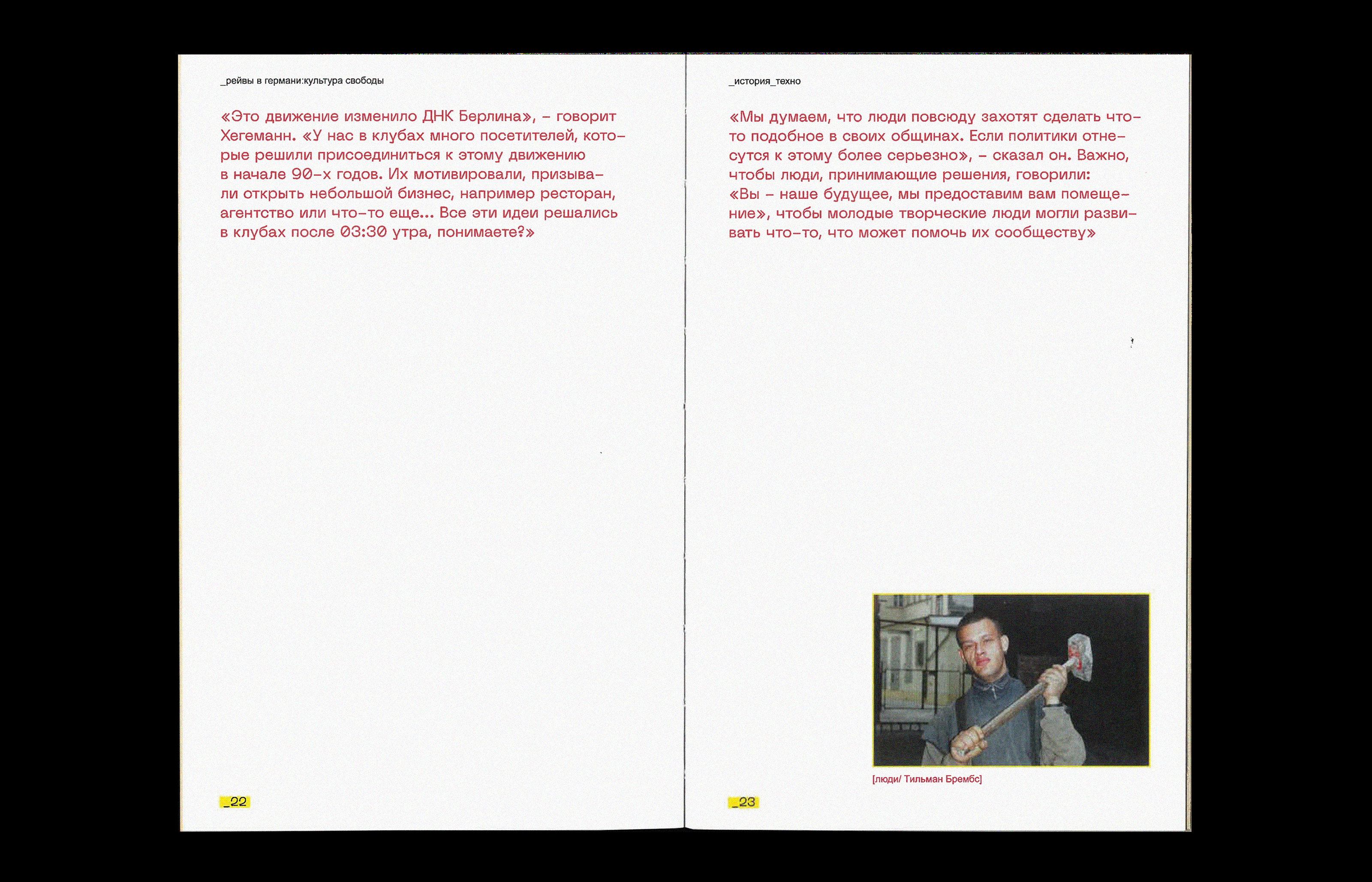 Editorial design | book | techno raves in Germany — Изображение №8 — Брендинг, Графика на Dprofile