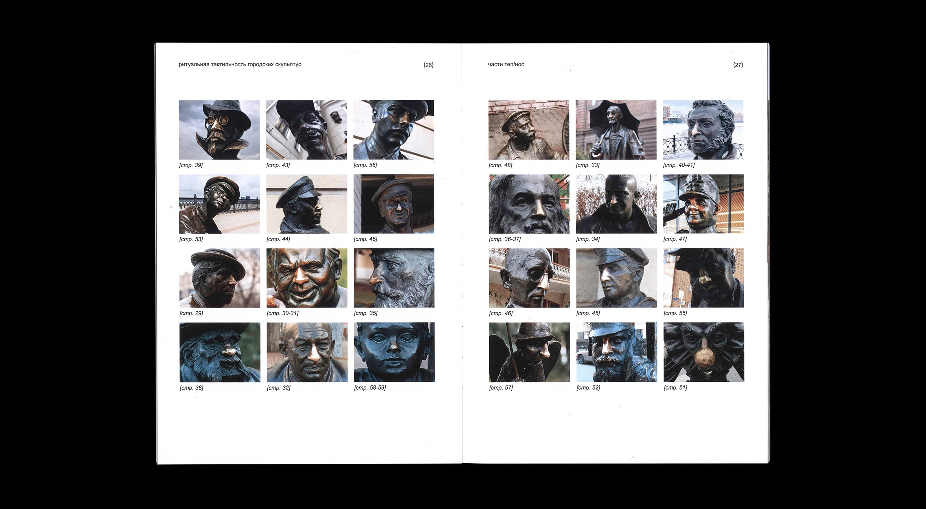 Visual research | book | the ritual of touching urban sculp… — Изображение №4 — Брендинг, Графика на Dprofile