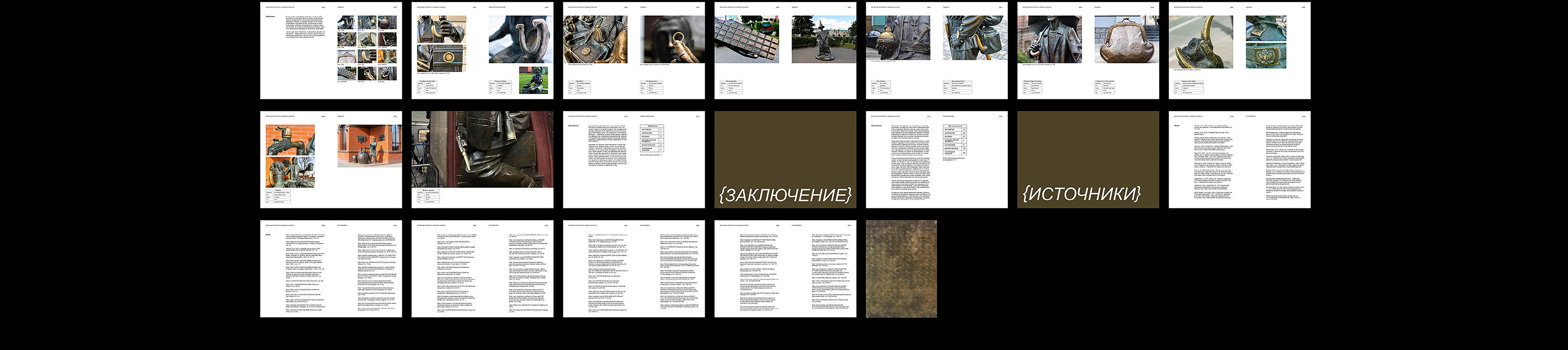 Visual research | book | the ritual of touching urban sculp… — Изображение №18 — Брендинг, Графика на Dprofile