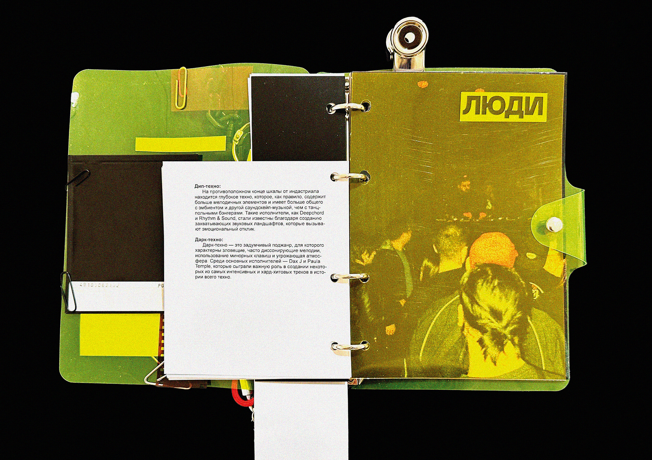 Editorial design | book | techno raves in Germany — Изображение №21 — Брендинг, Графика на Dprofile