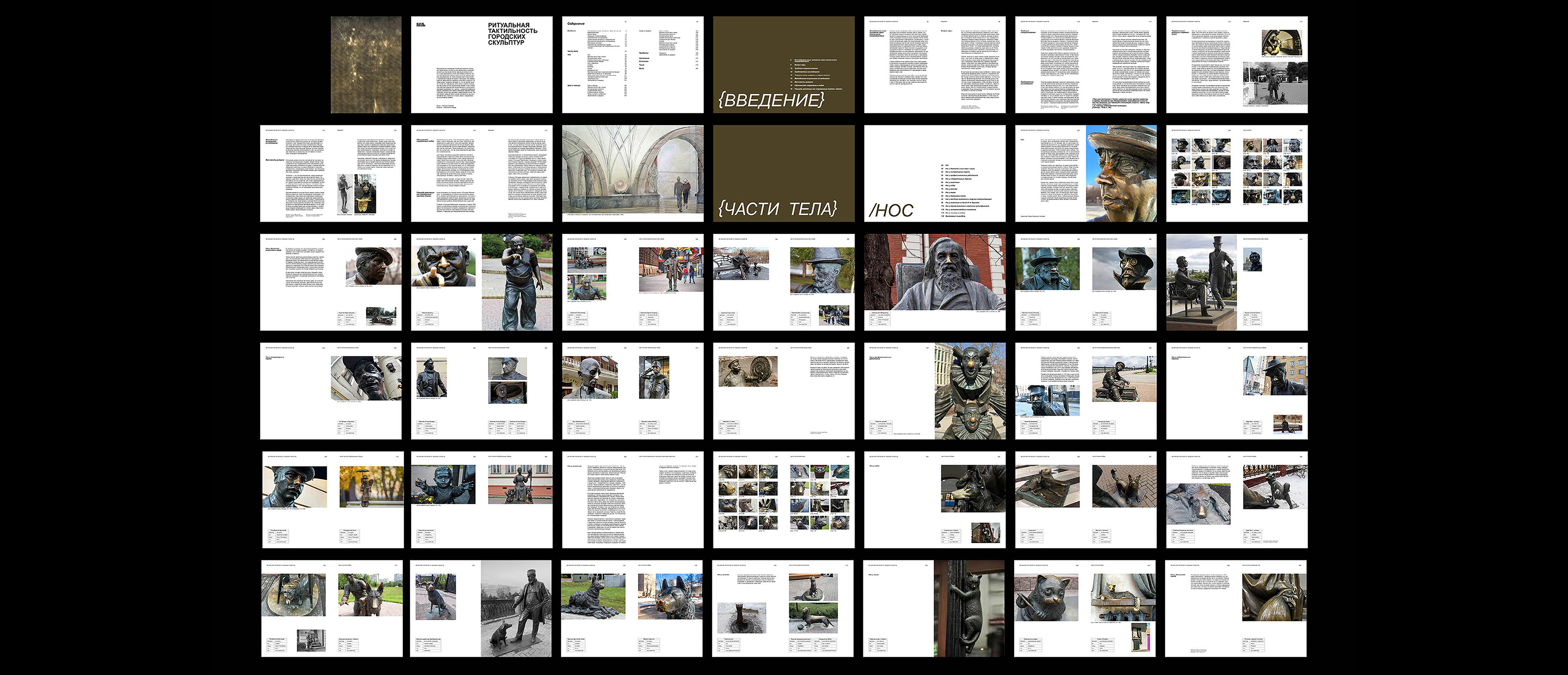 Visual research | book | the ritual of touching urban sculp… — Изображение №15 — Брендинг, Графика на Dprofile