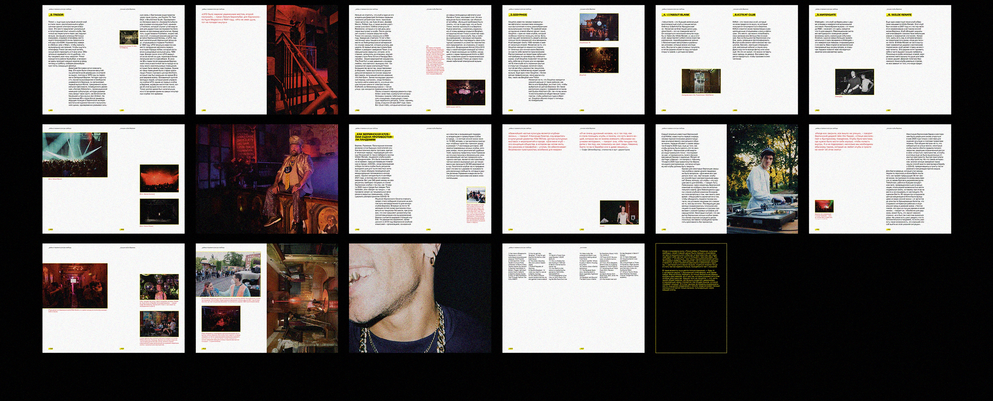 Editorial design | book | techno raves in Germany — Изображение №13 — Брендинг, Графика на Dprofile