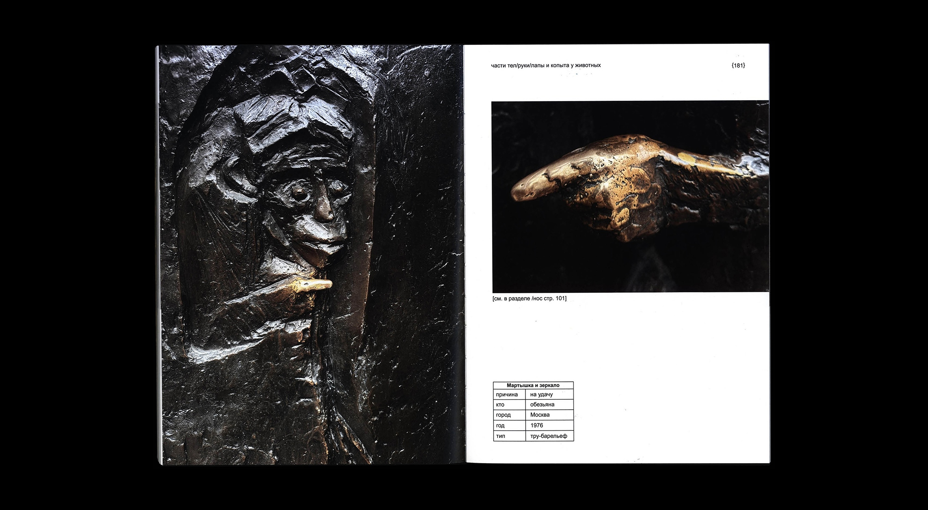 Visual research | book | the ritual of touching urban sculp… — Изображение №7 — Брендинг, Графика на Dprofile