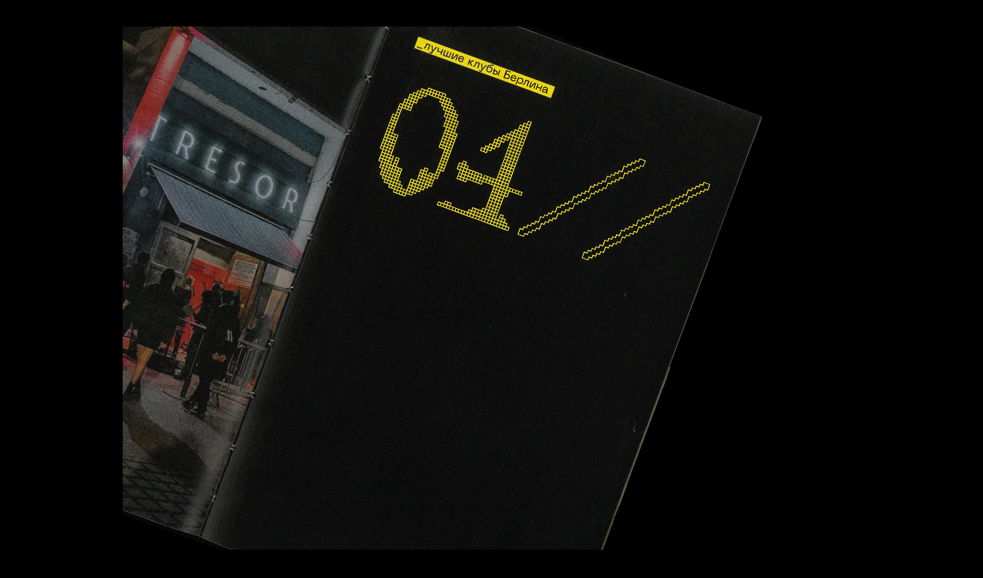 Editorial design | book | techno raves in Germany — Изображение №7 — Брендинг, Графика на Dprofile