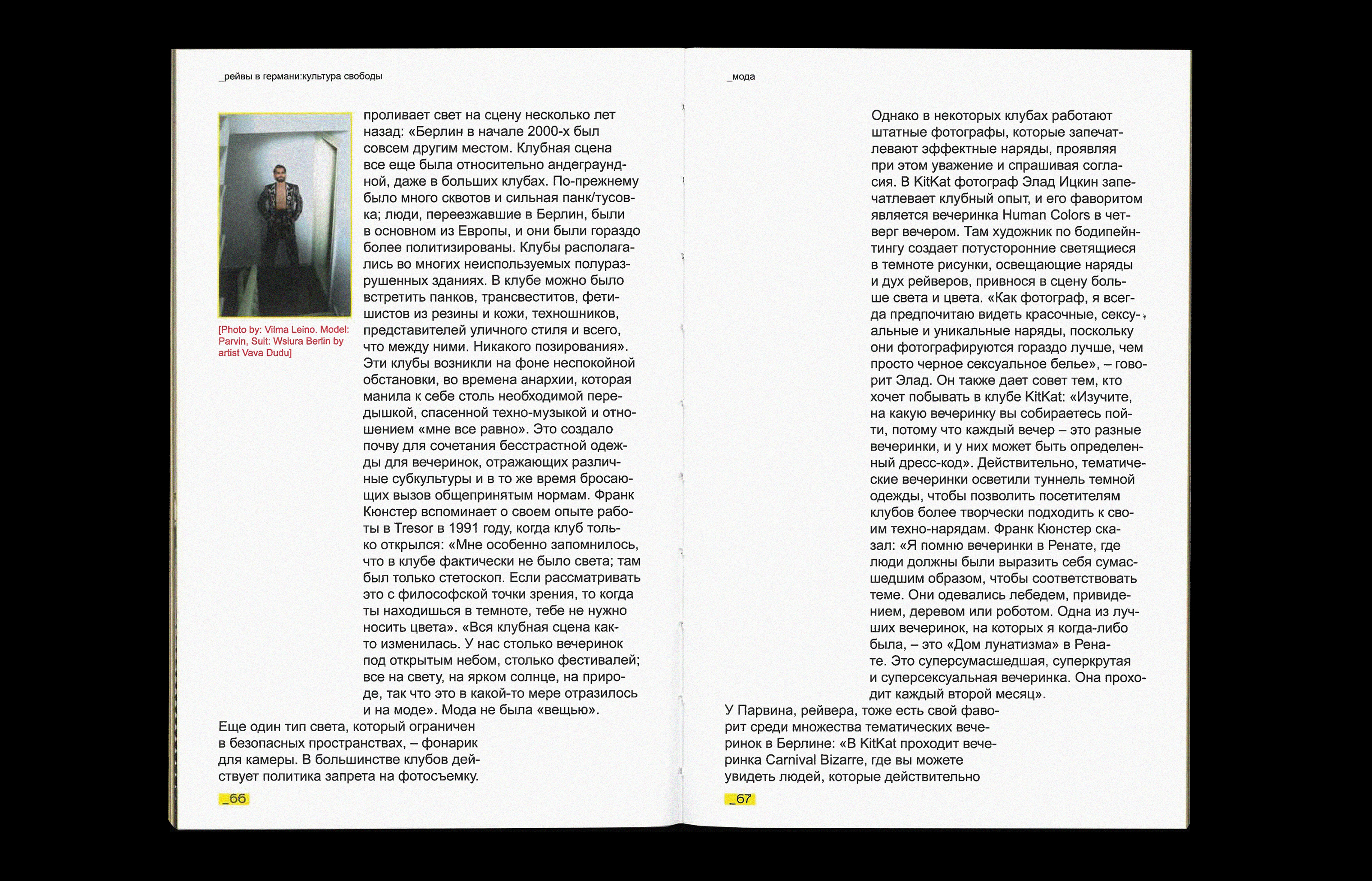 Editorial design | book | techno raves in Germany — Изображение №4 — Брендинг, Графика на Dprofile