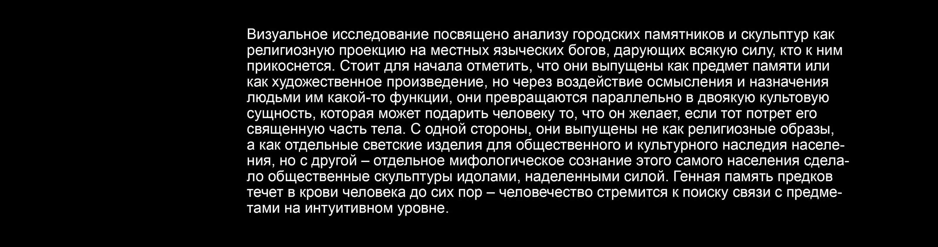 Visual research | book | the ritual of touching urban sculp… — Изображение №2 — Брендинг, Графика на Dprofile